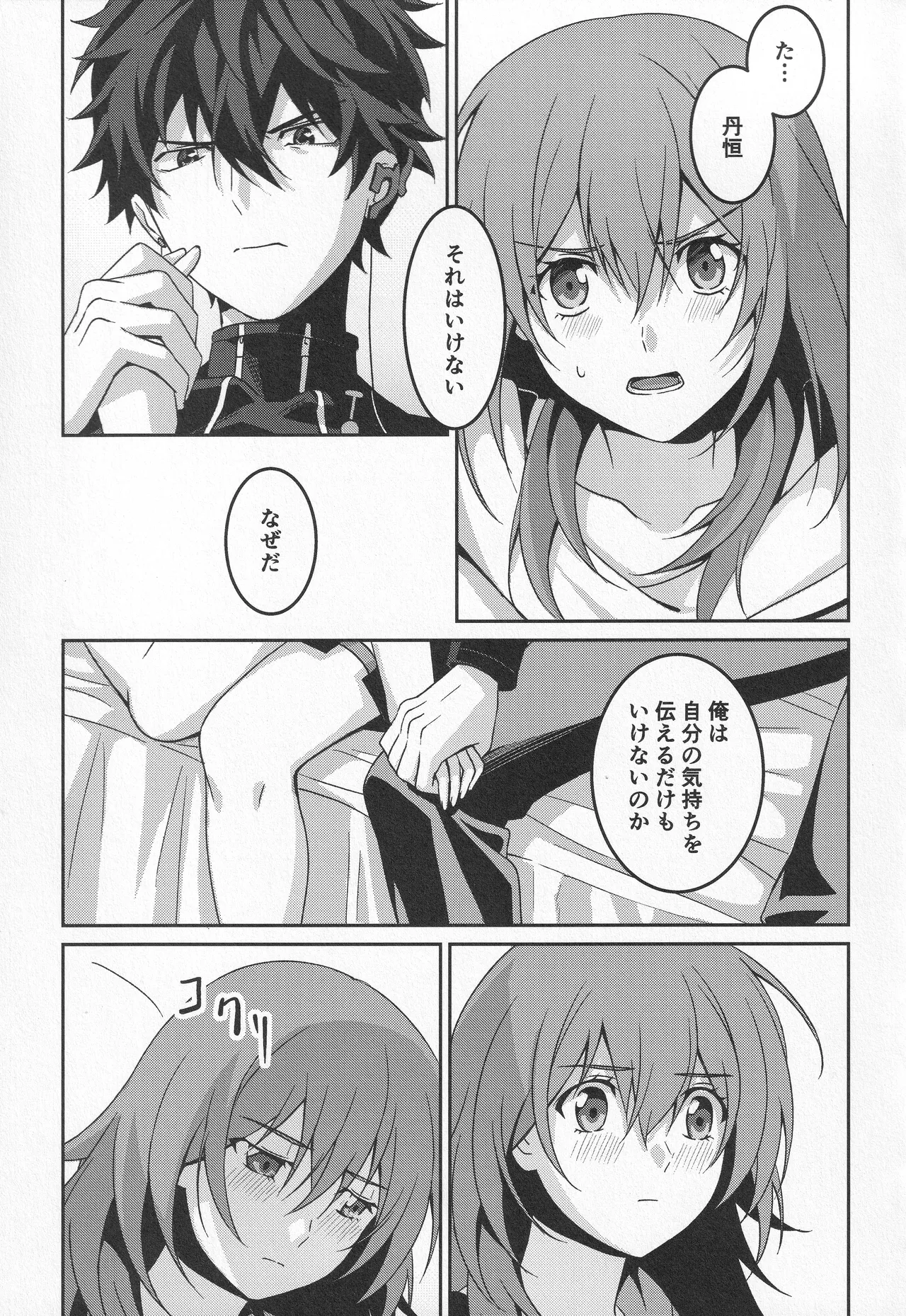 宙の器 Page.141