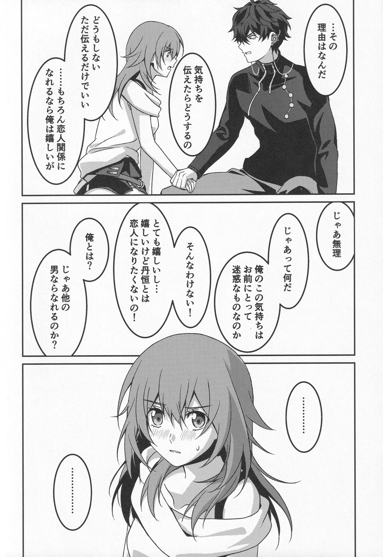 宙の器 Page.142