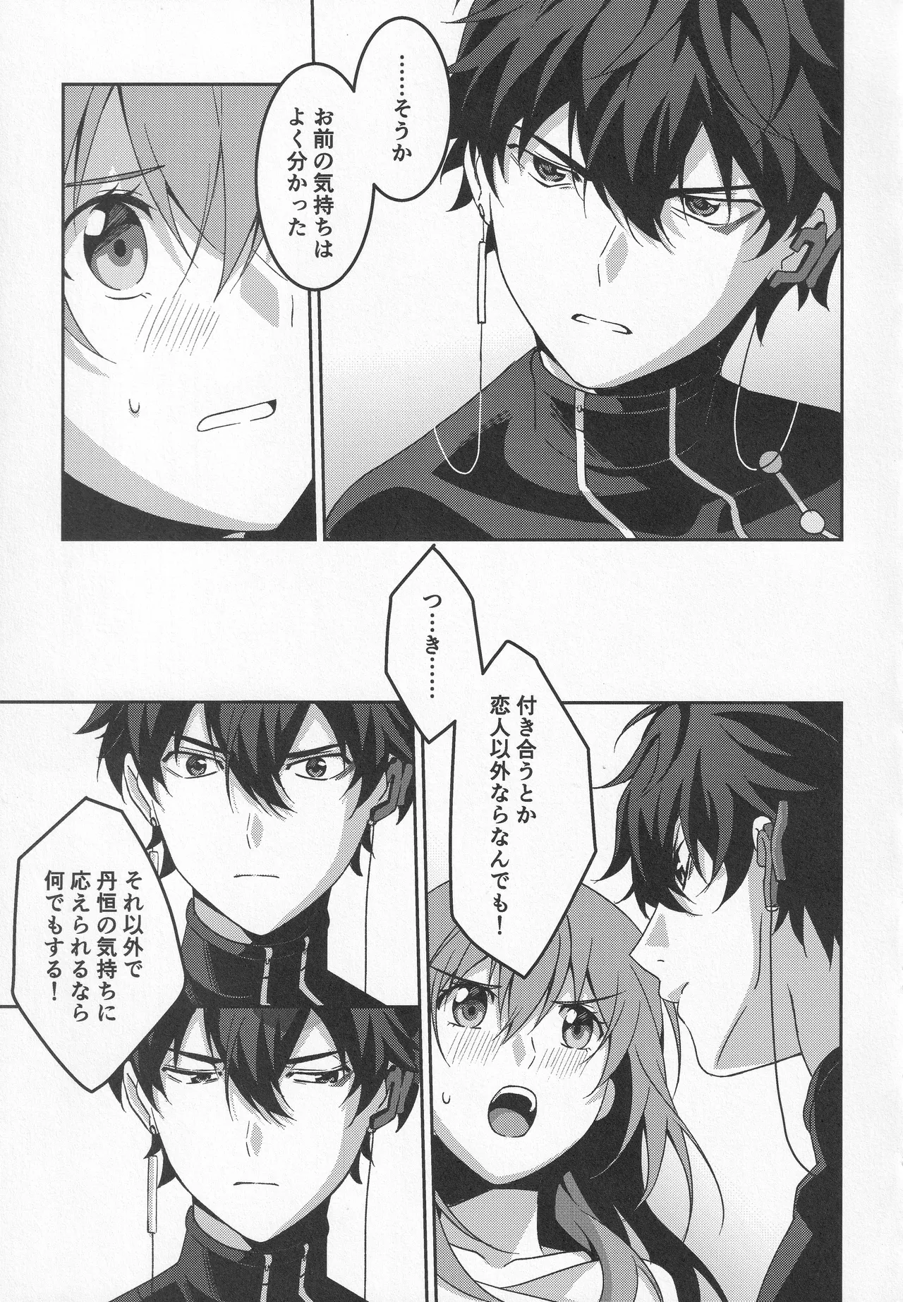 宙の器 Page.143