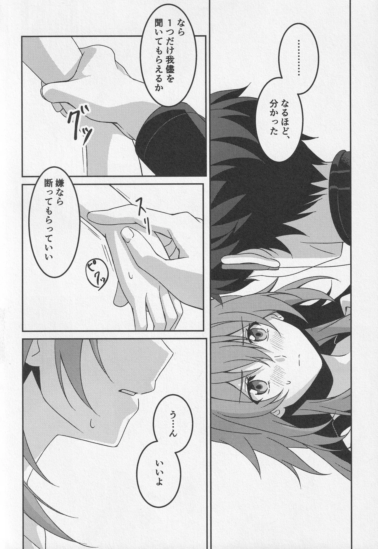 宙の器 Page.144