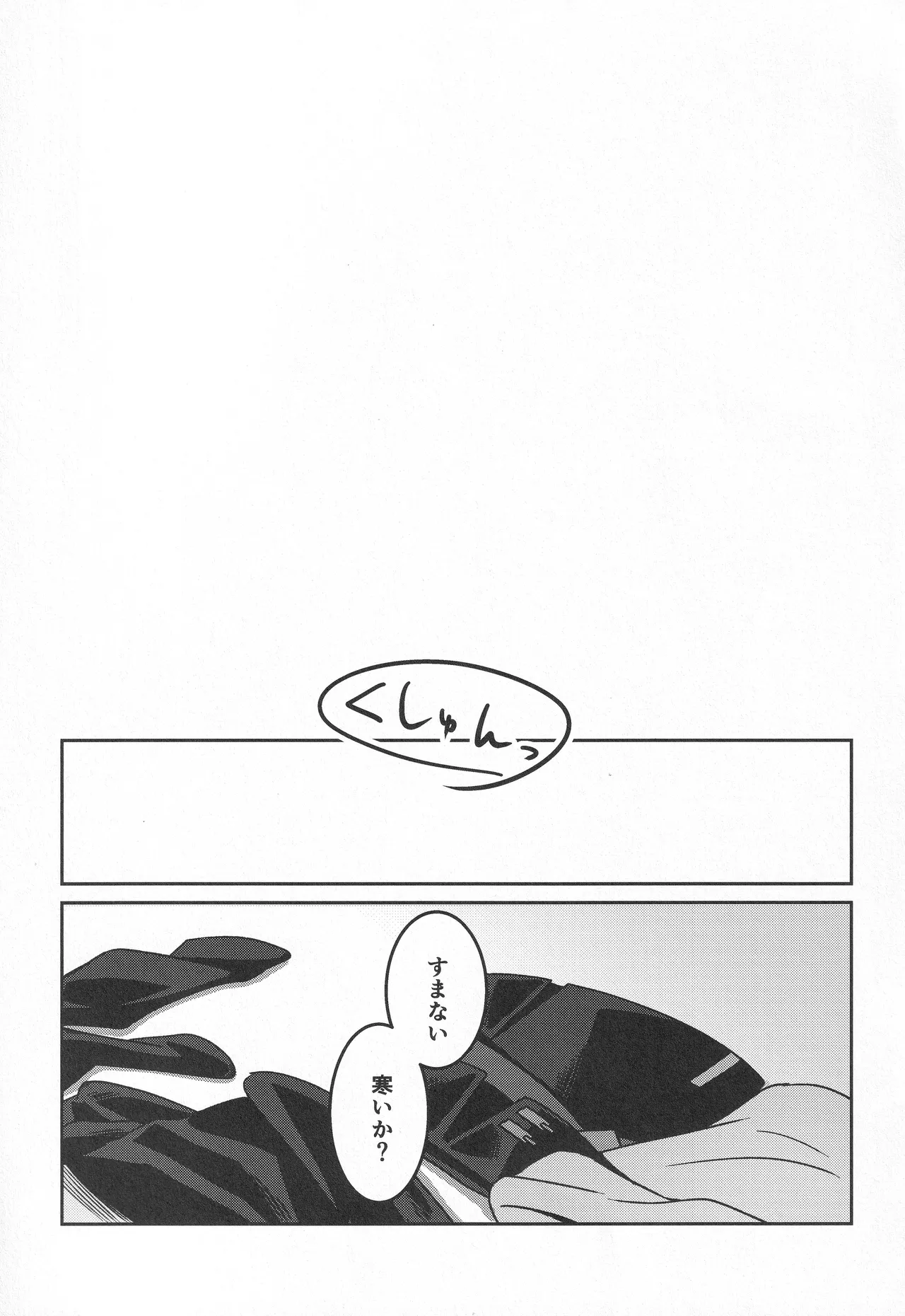 宙の器 Page.145
