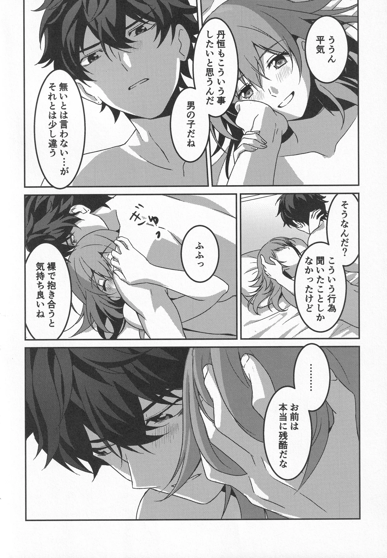 宙の器 Page.146