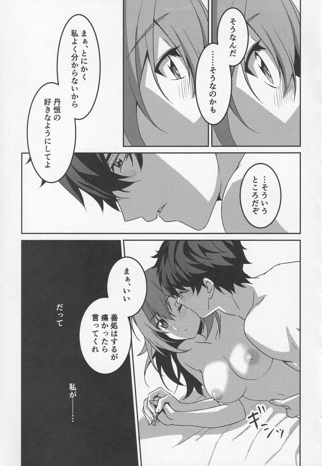 宙の器 Page.147