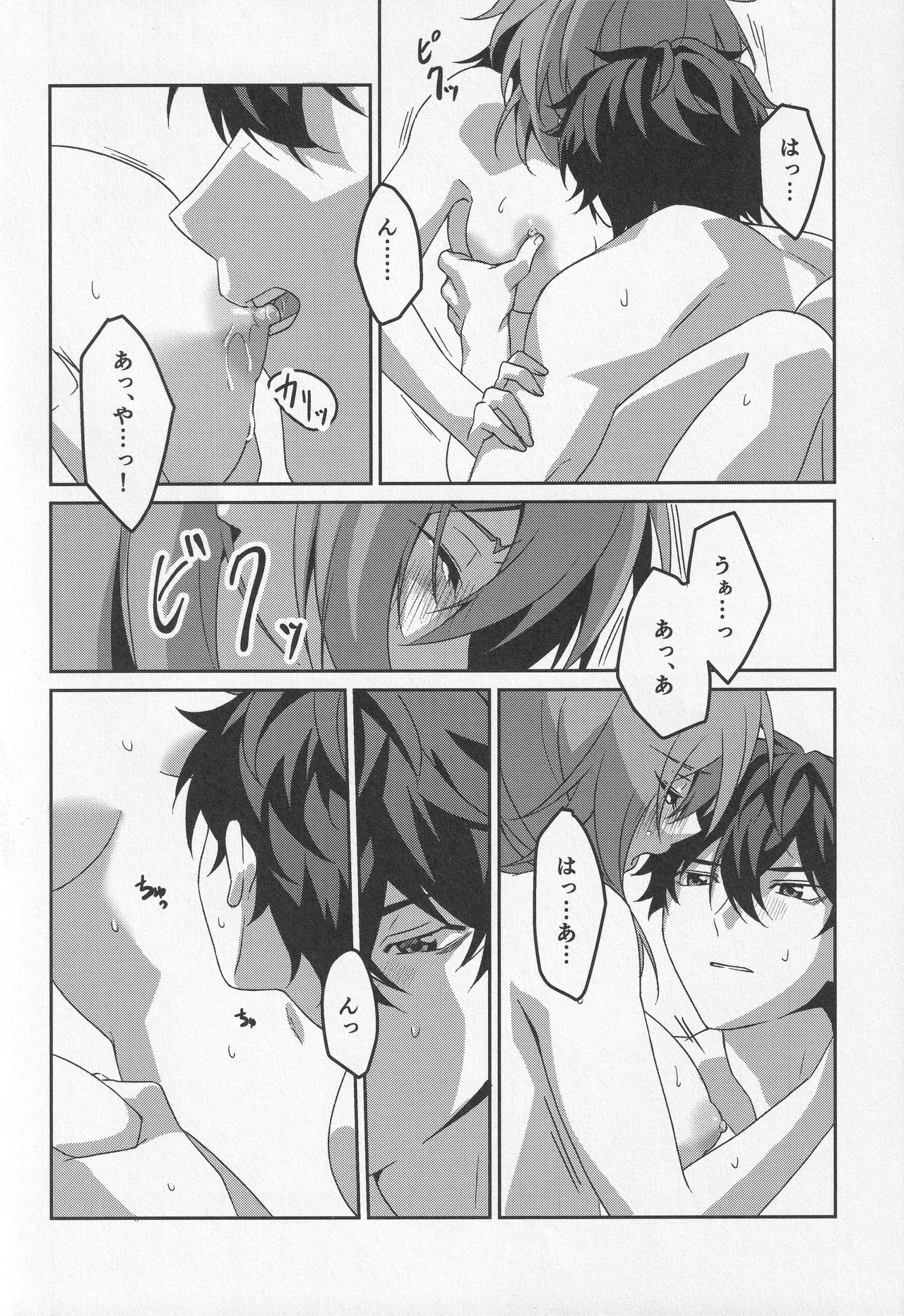 宙の器 Page.148