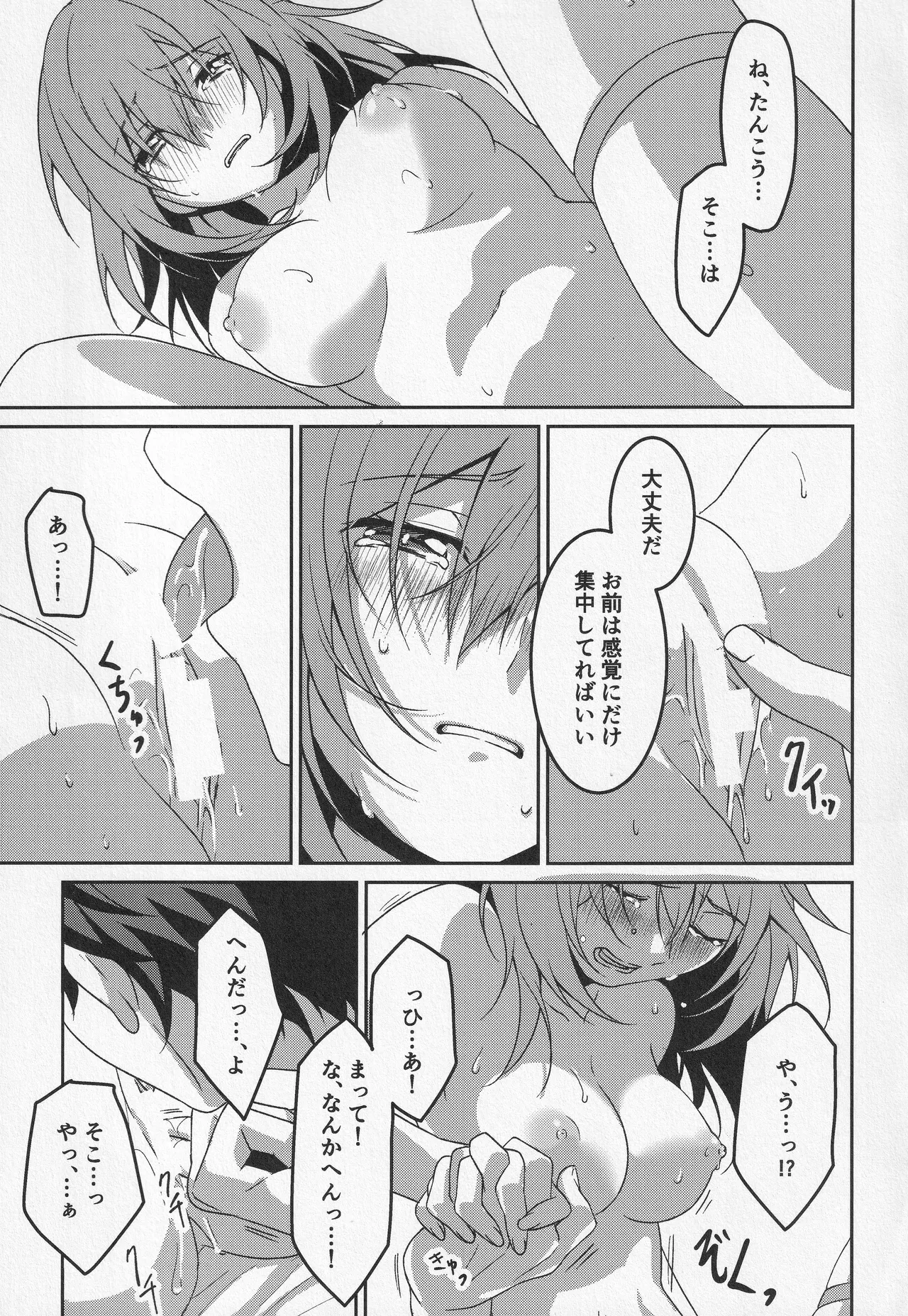 宙の器 Page.149