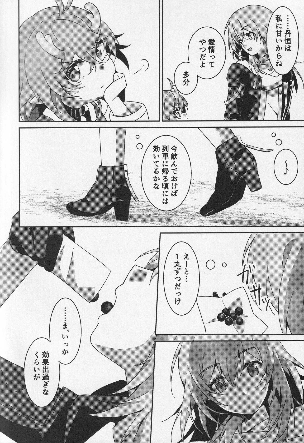 宙の器 Page.15