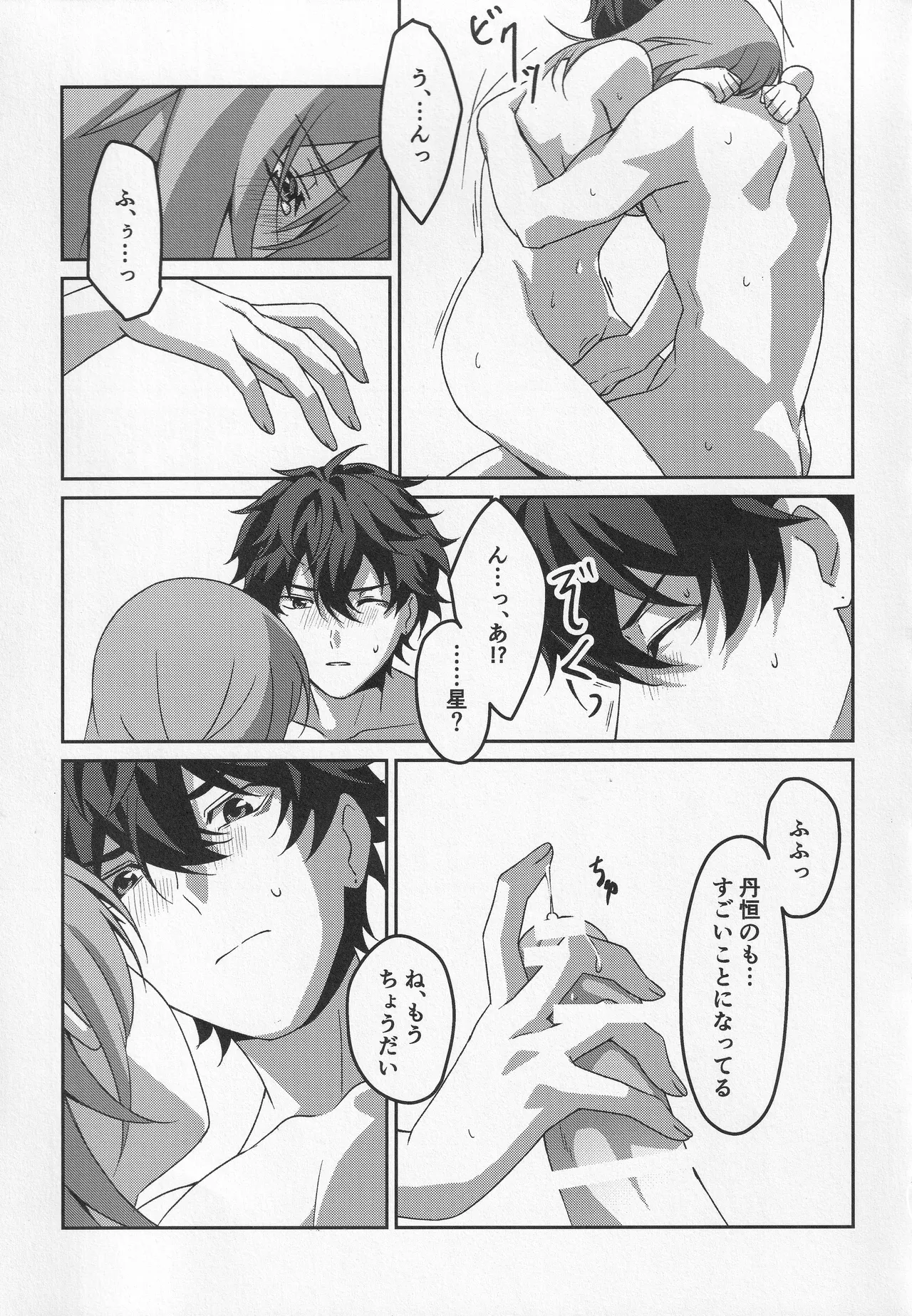 宙の器 Page.151