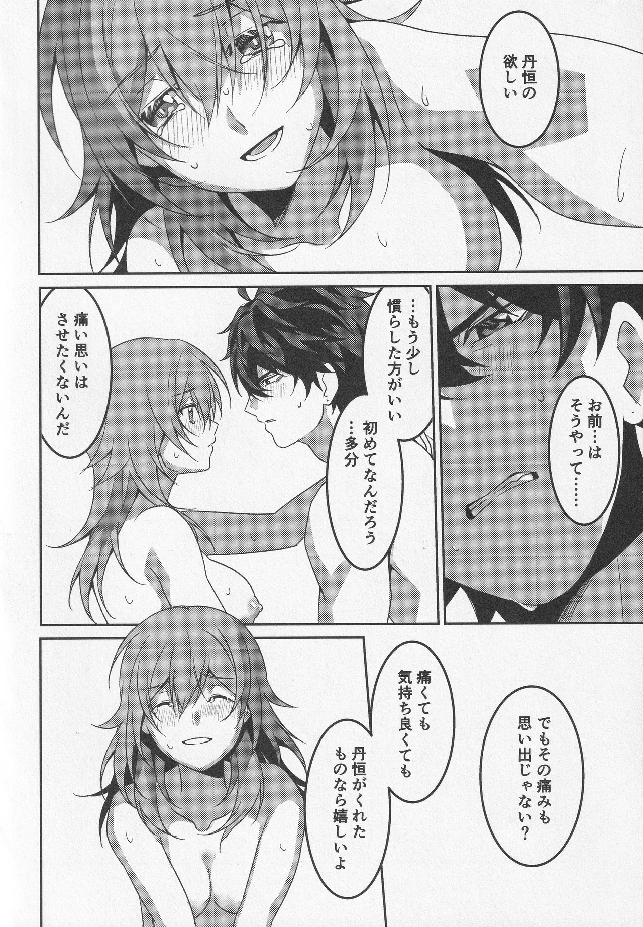 宙の器 Page.152