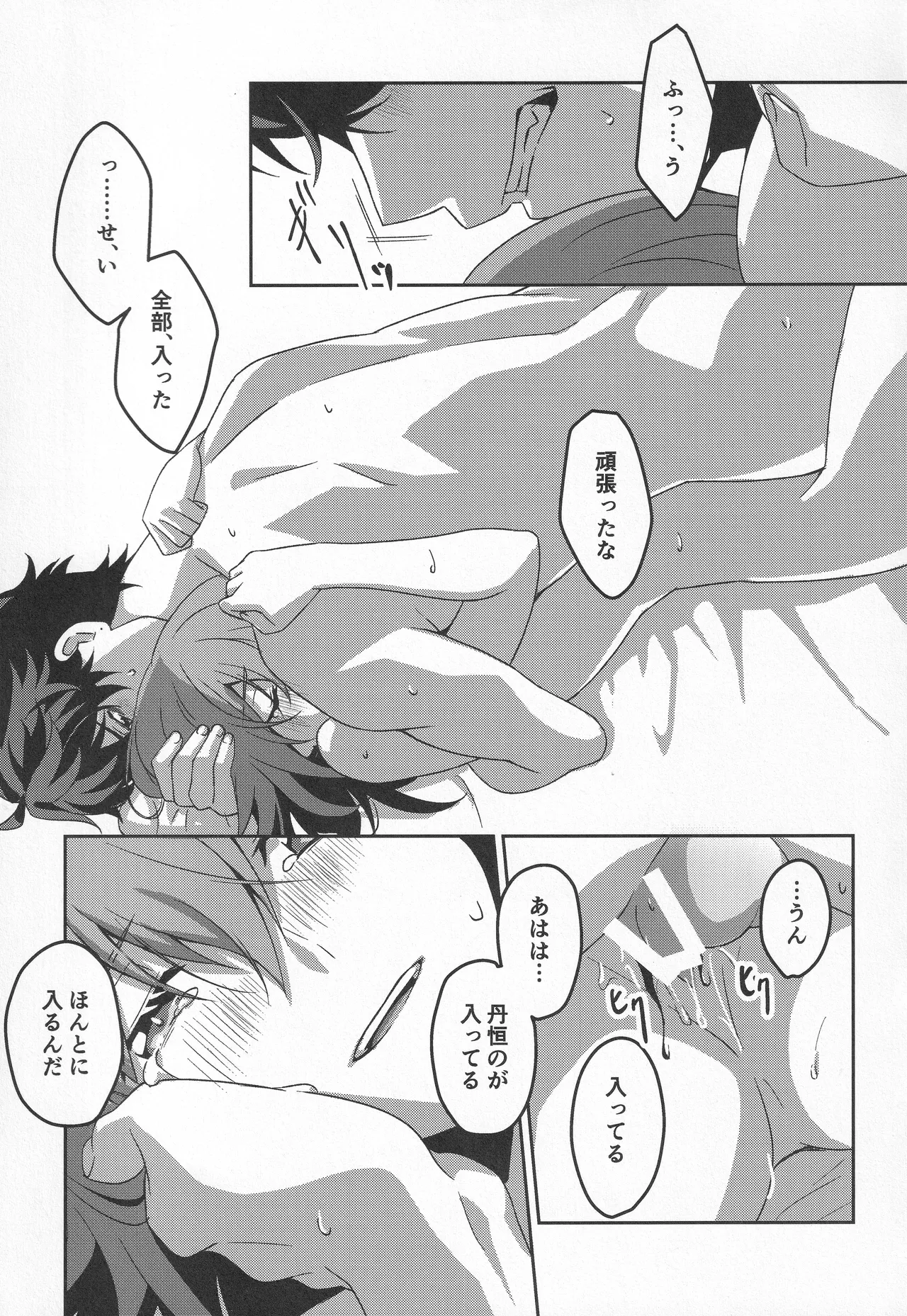 宙の器 Page.155