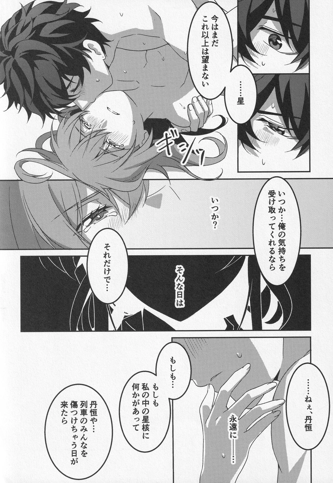 宙の器 Page.156