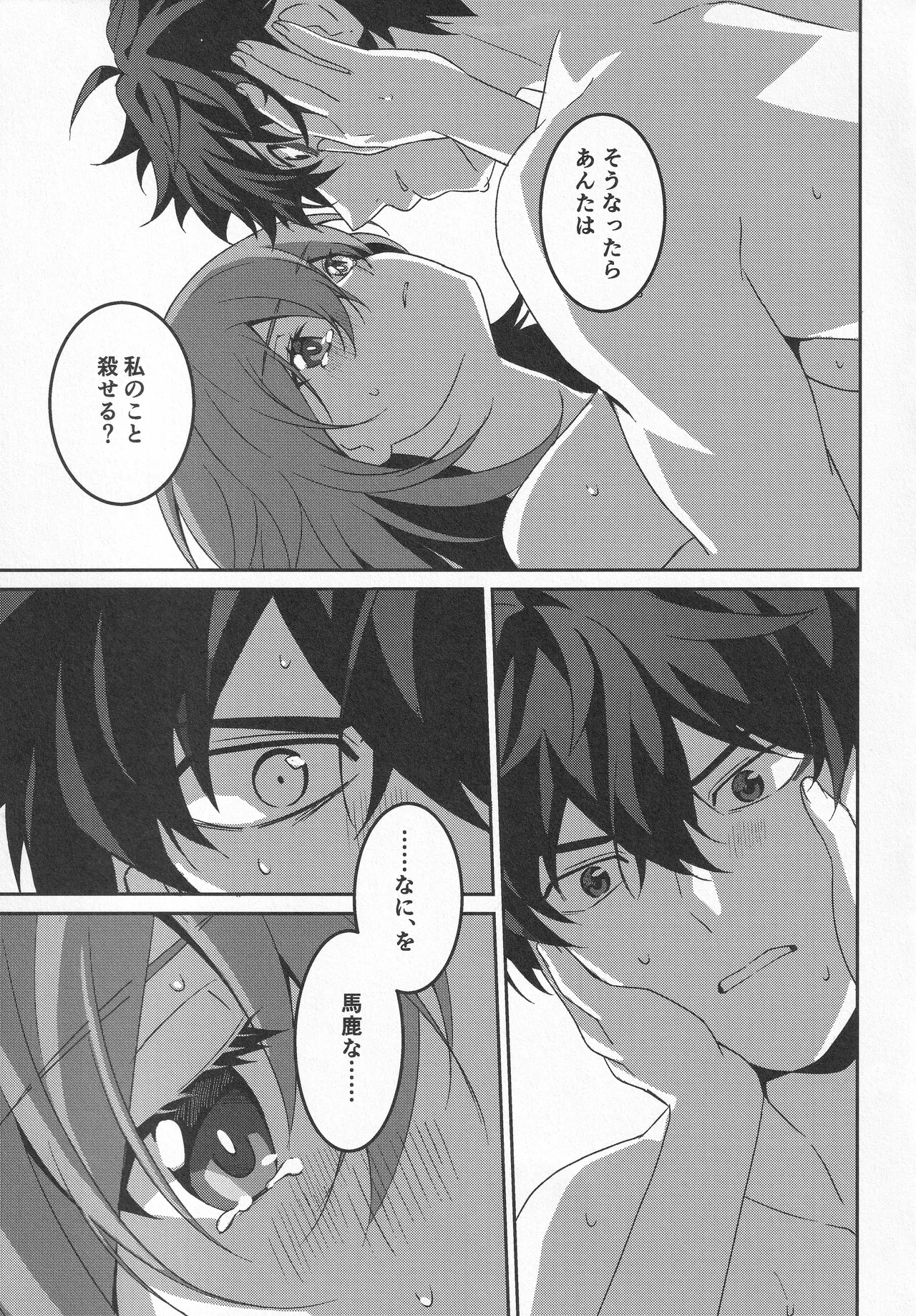 宙の器 Page.157