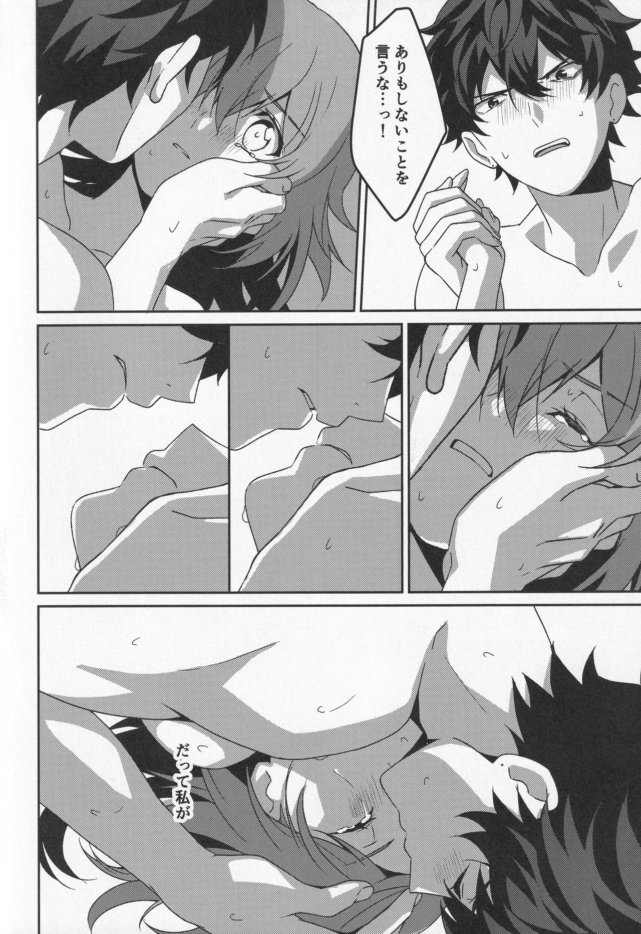 宙の器 Page.158