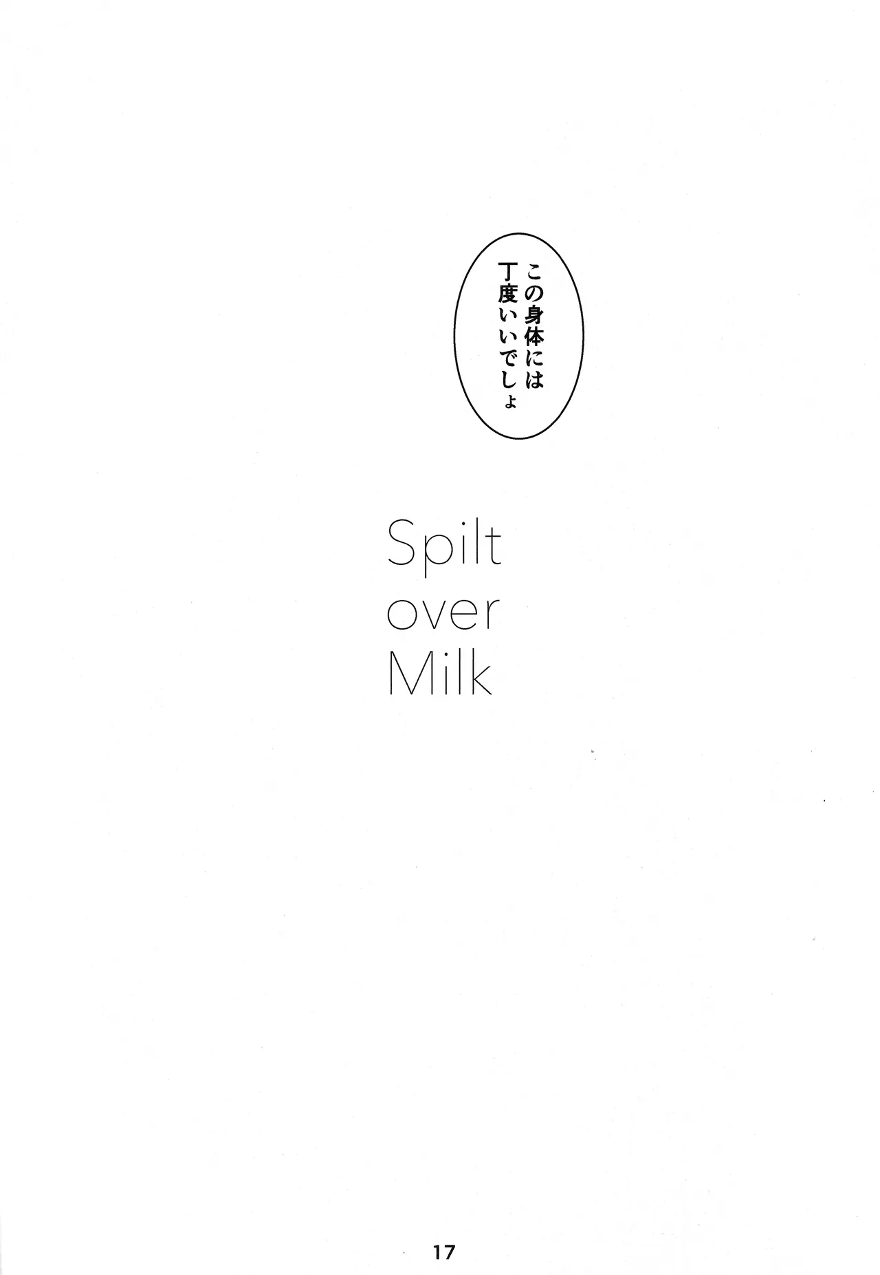 宙の器 Page.16