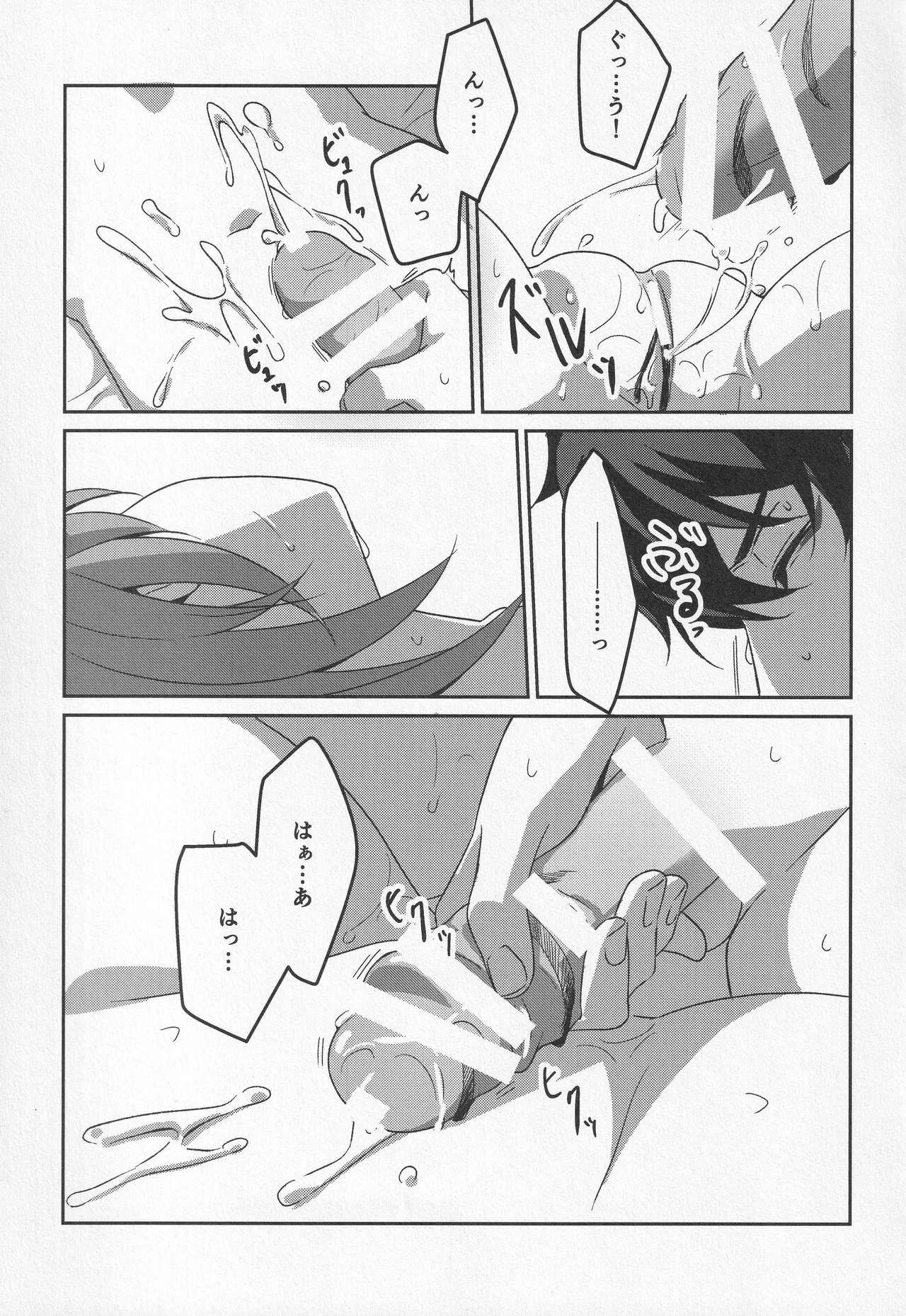 宙の器 Page.161