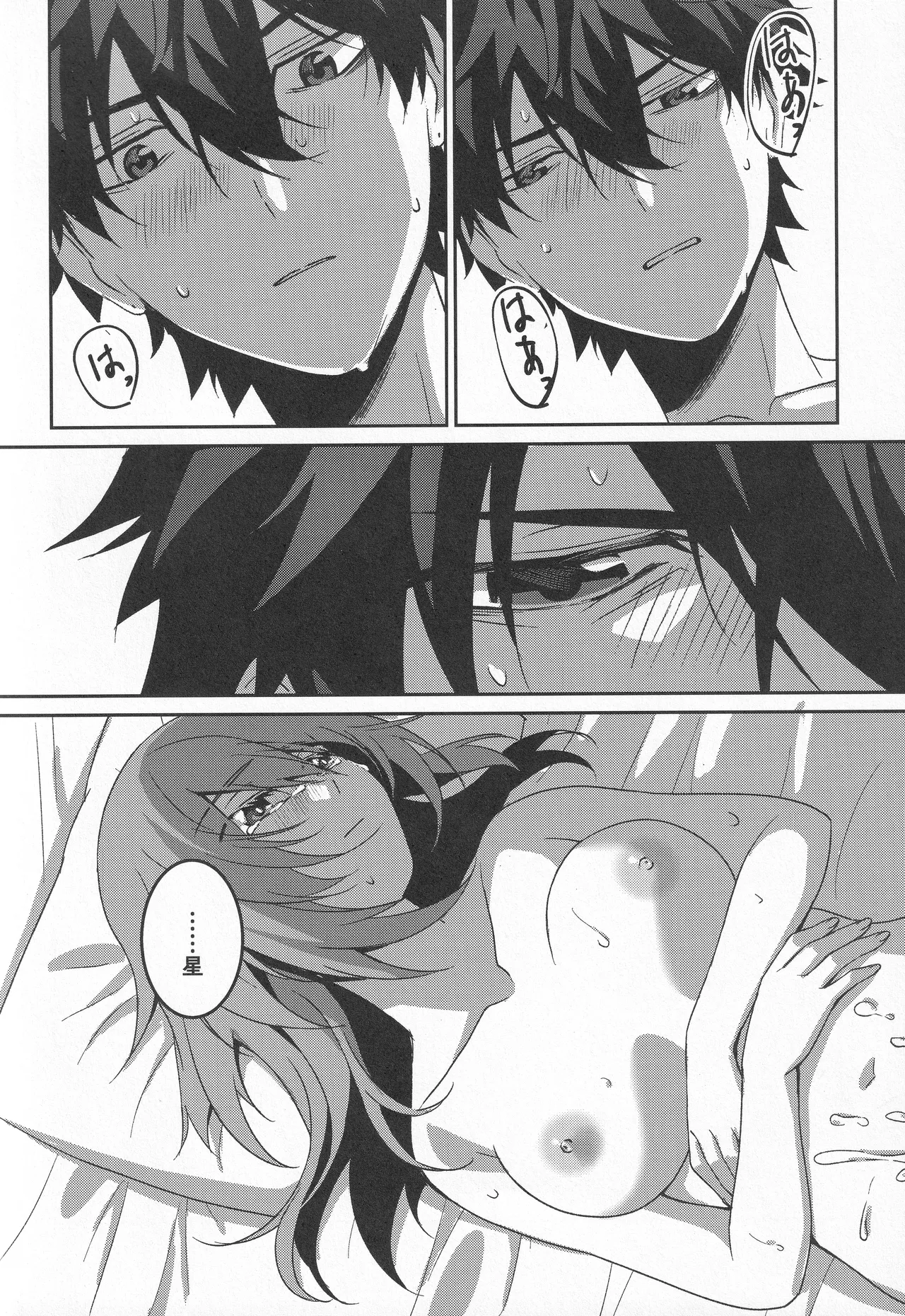 宙の器 Page.162