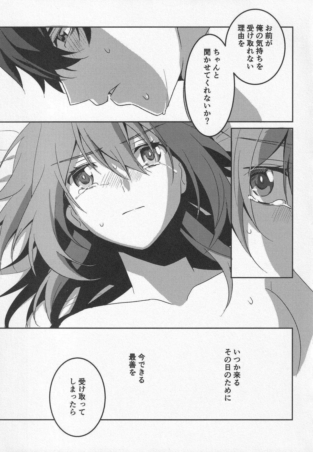 宙の器 Page.163