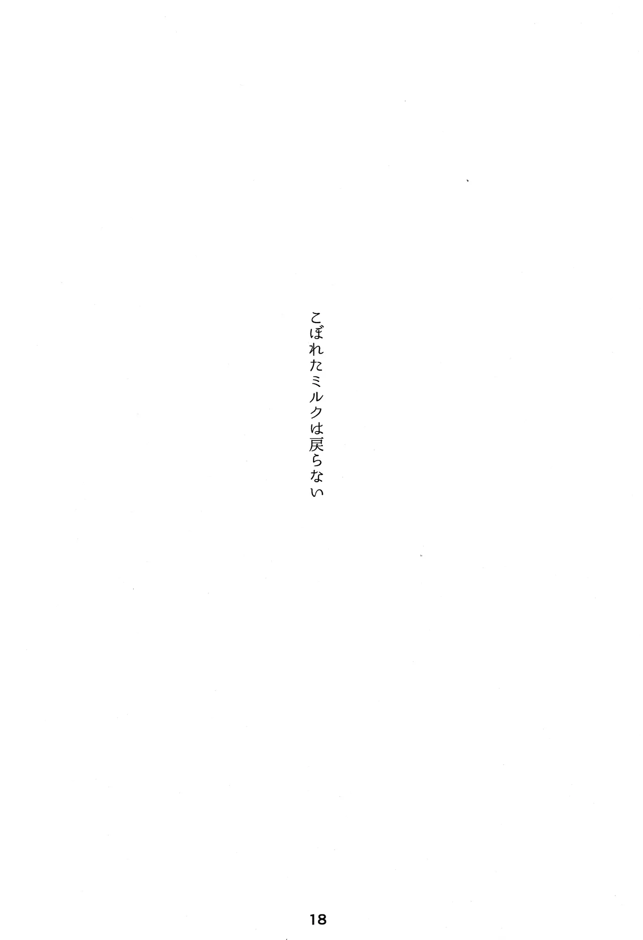宙の器 Page.17