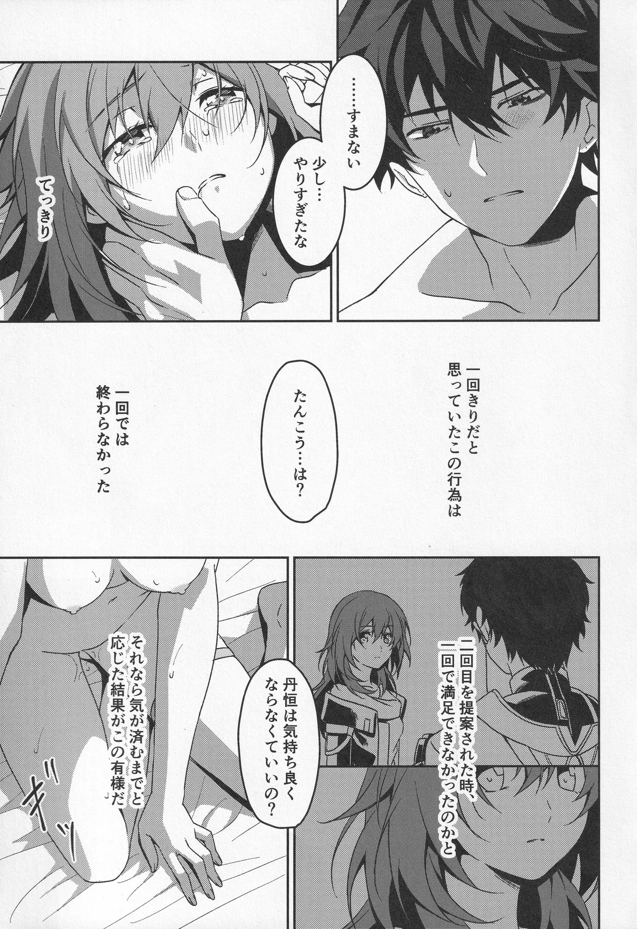 宙の器 Page.170