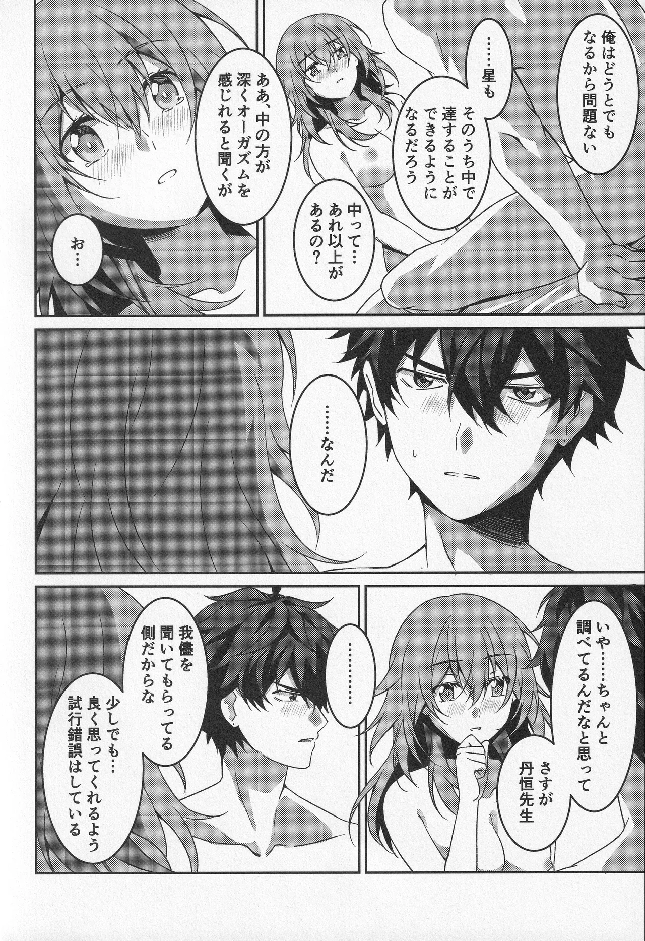 宙の器 Page.171