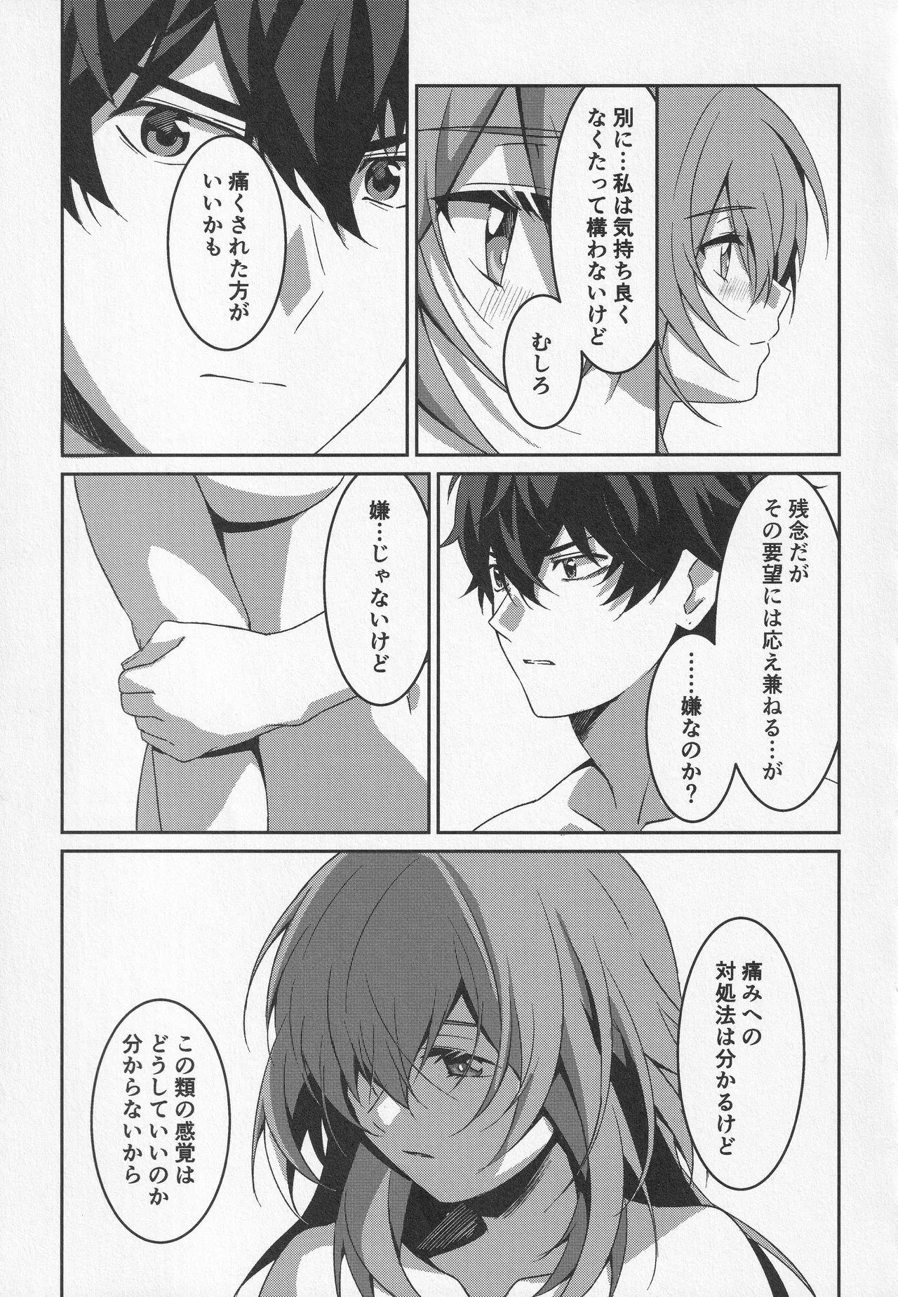 宙の器 Page.172