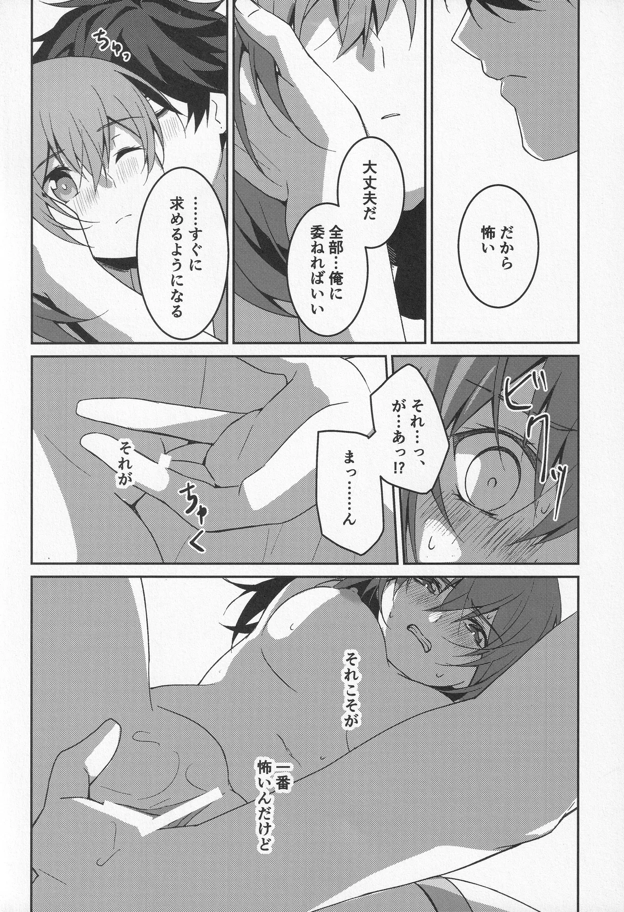 宙の器 Page.173