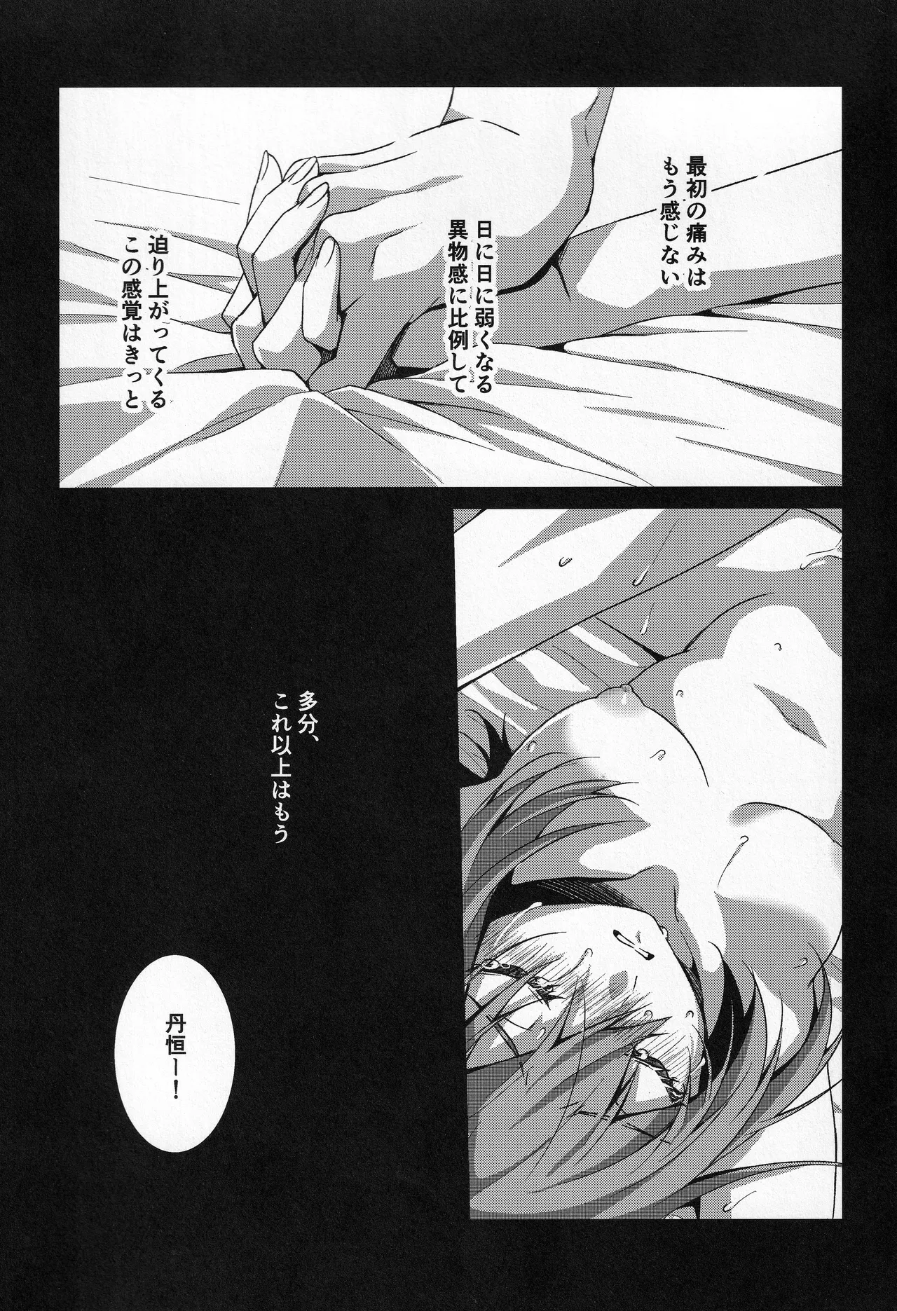 宙の器 Page.174