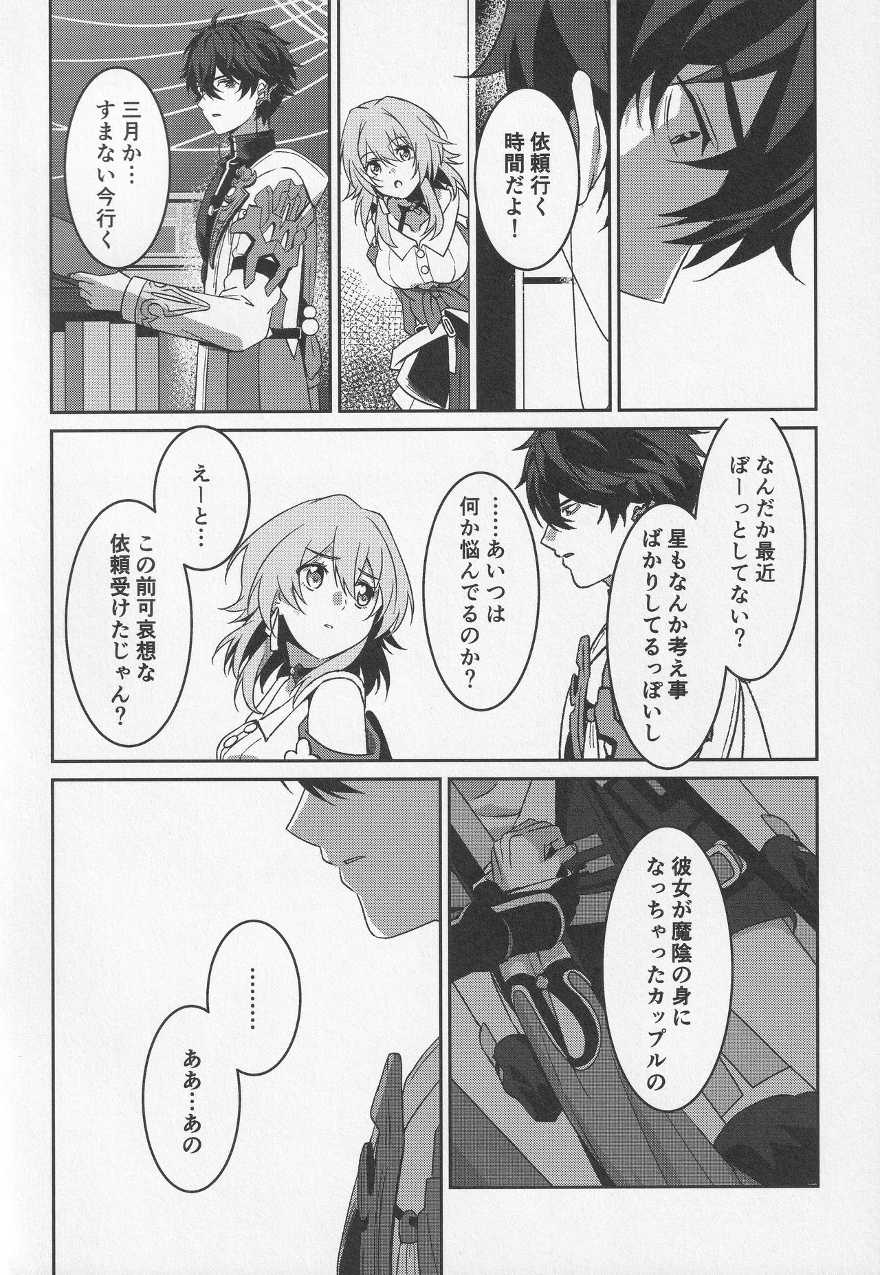 宙の器 Page.175