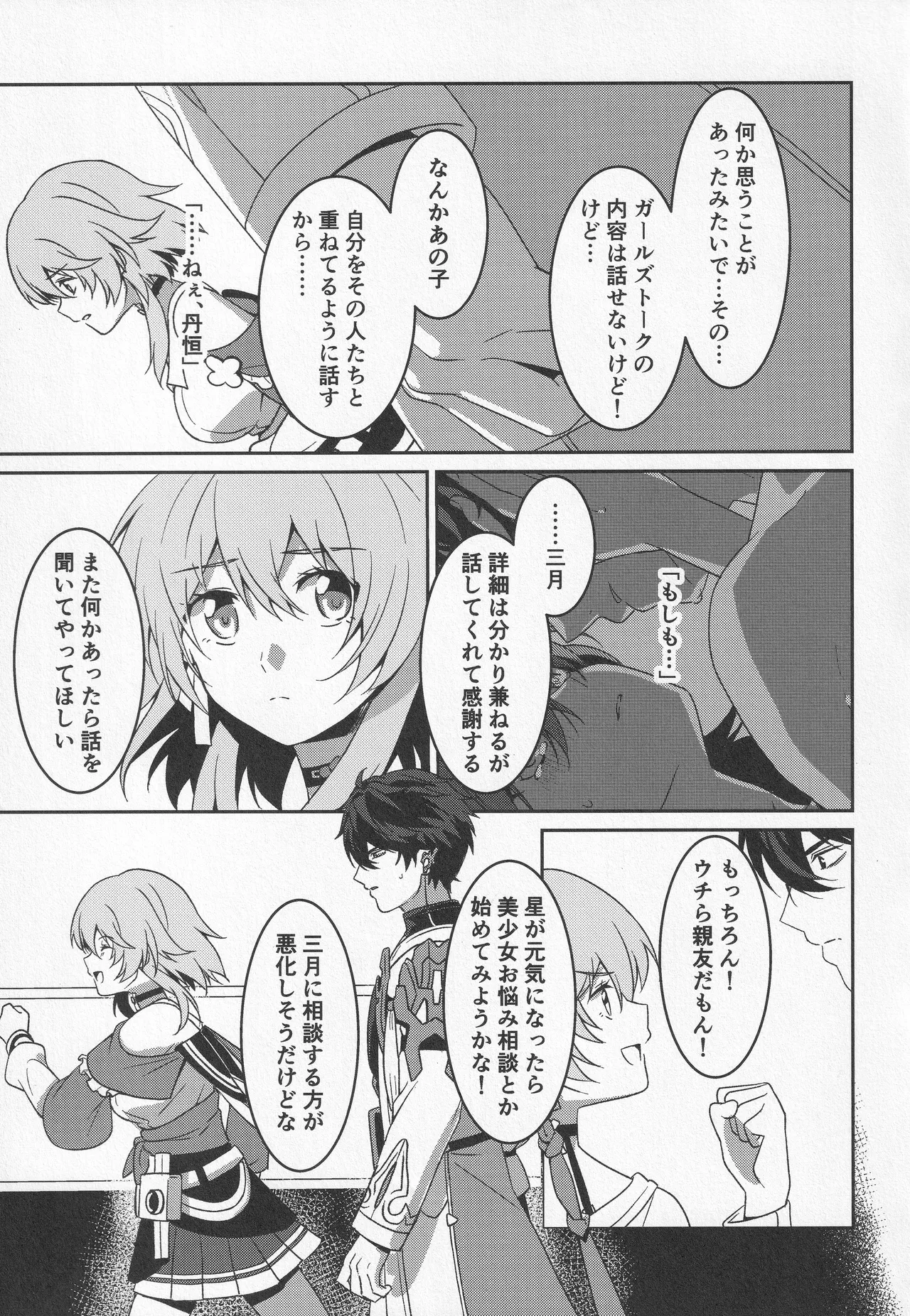 宙の器 Page.176