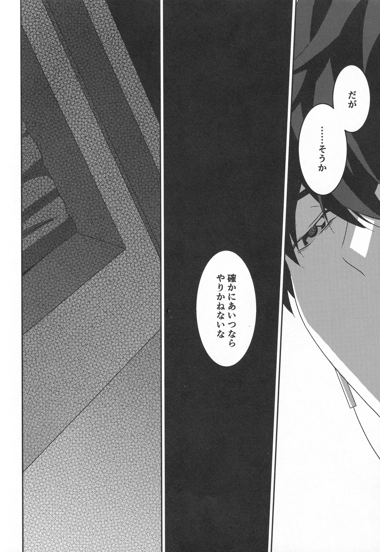 宙の器 Page.177