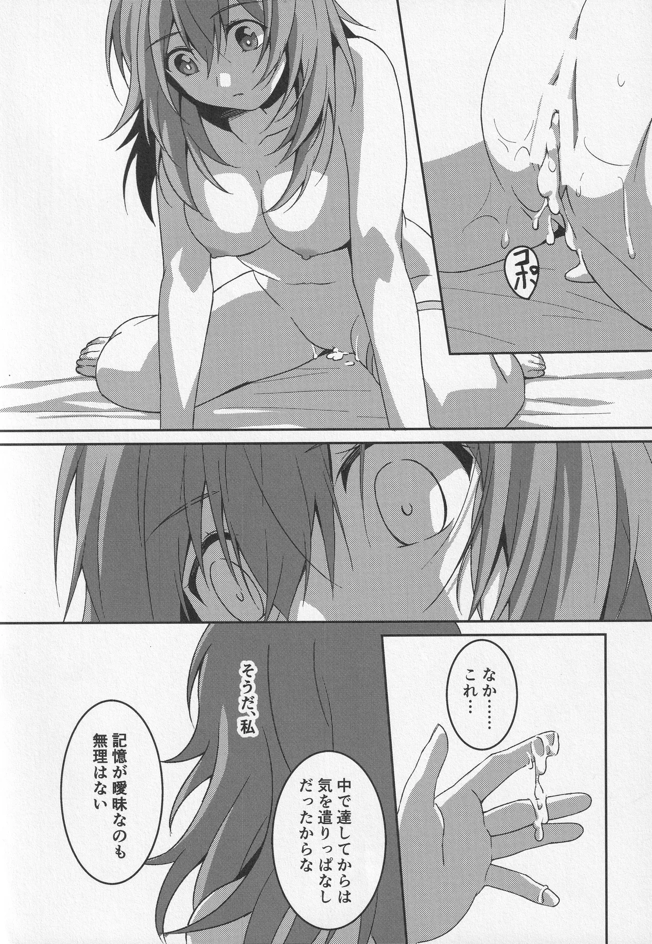 宙の器 Page.179