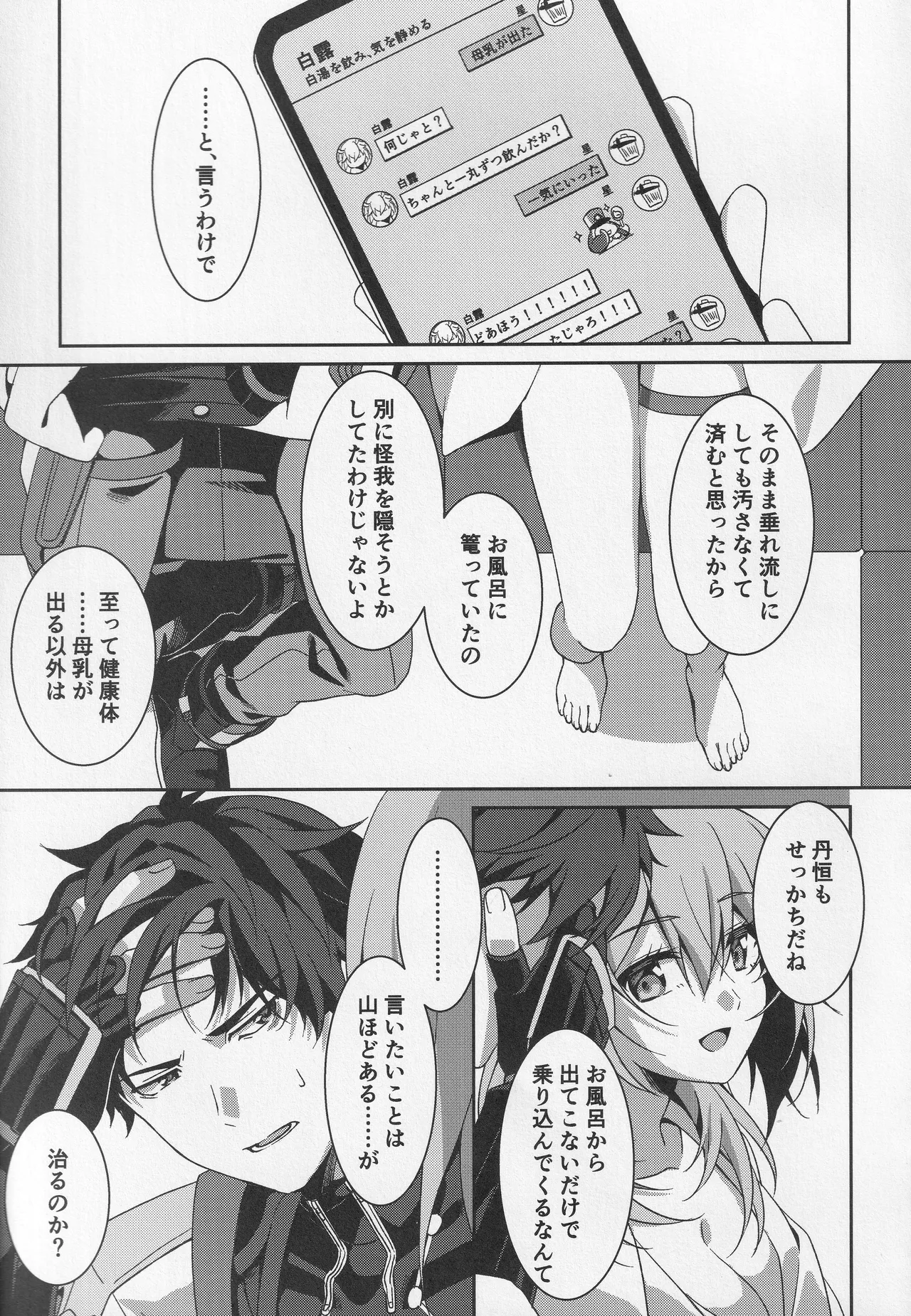 宙の器 Page.18