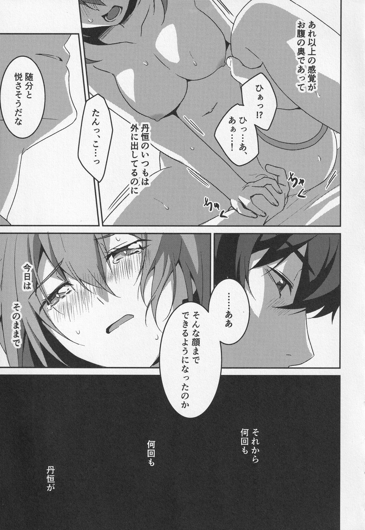 宙の器 Page.180