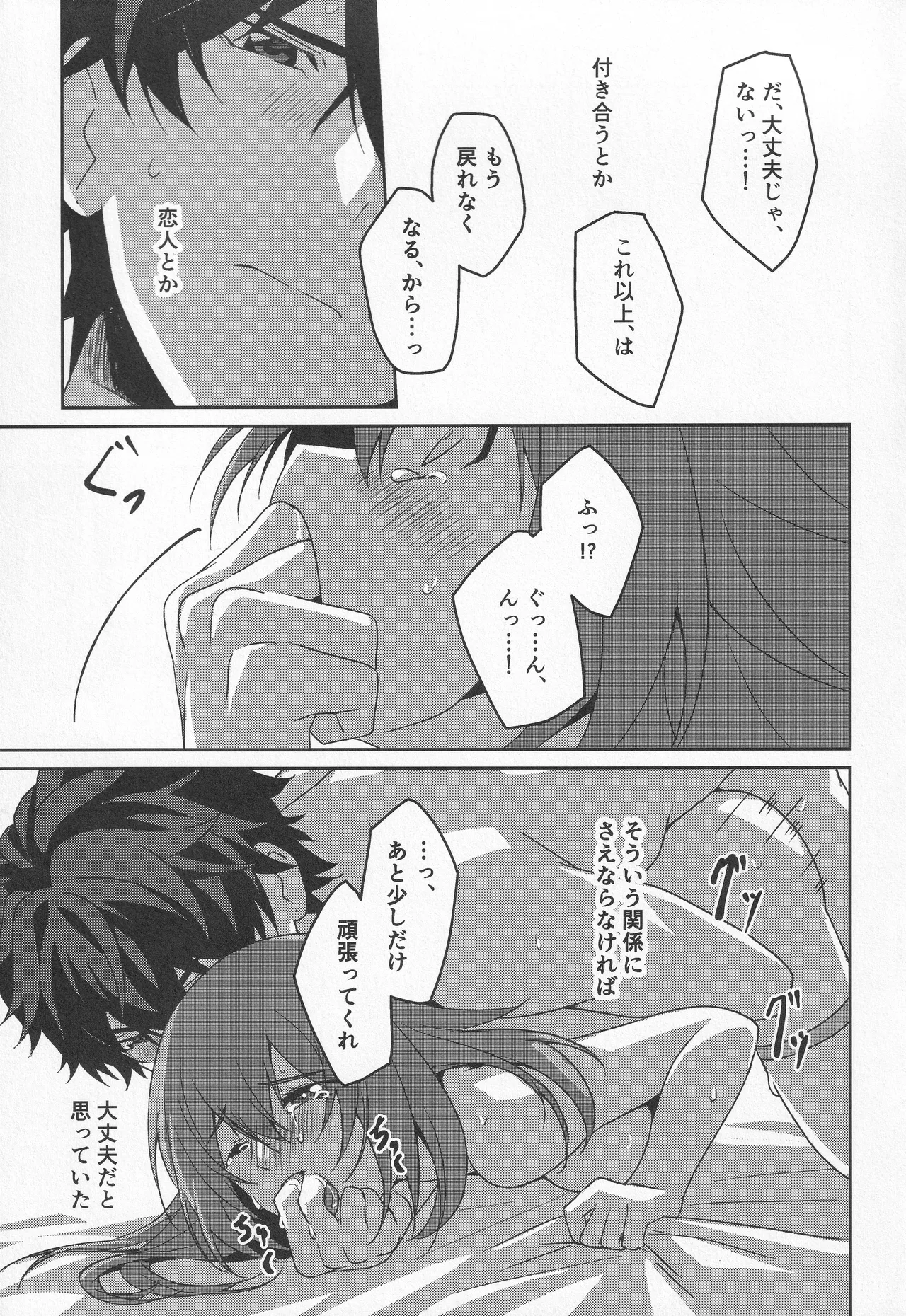 宙の器 Page.182