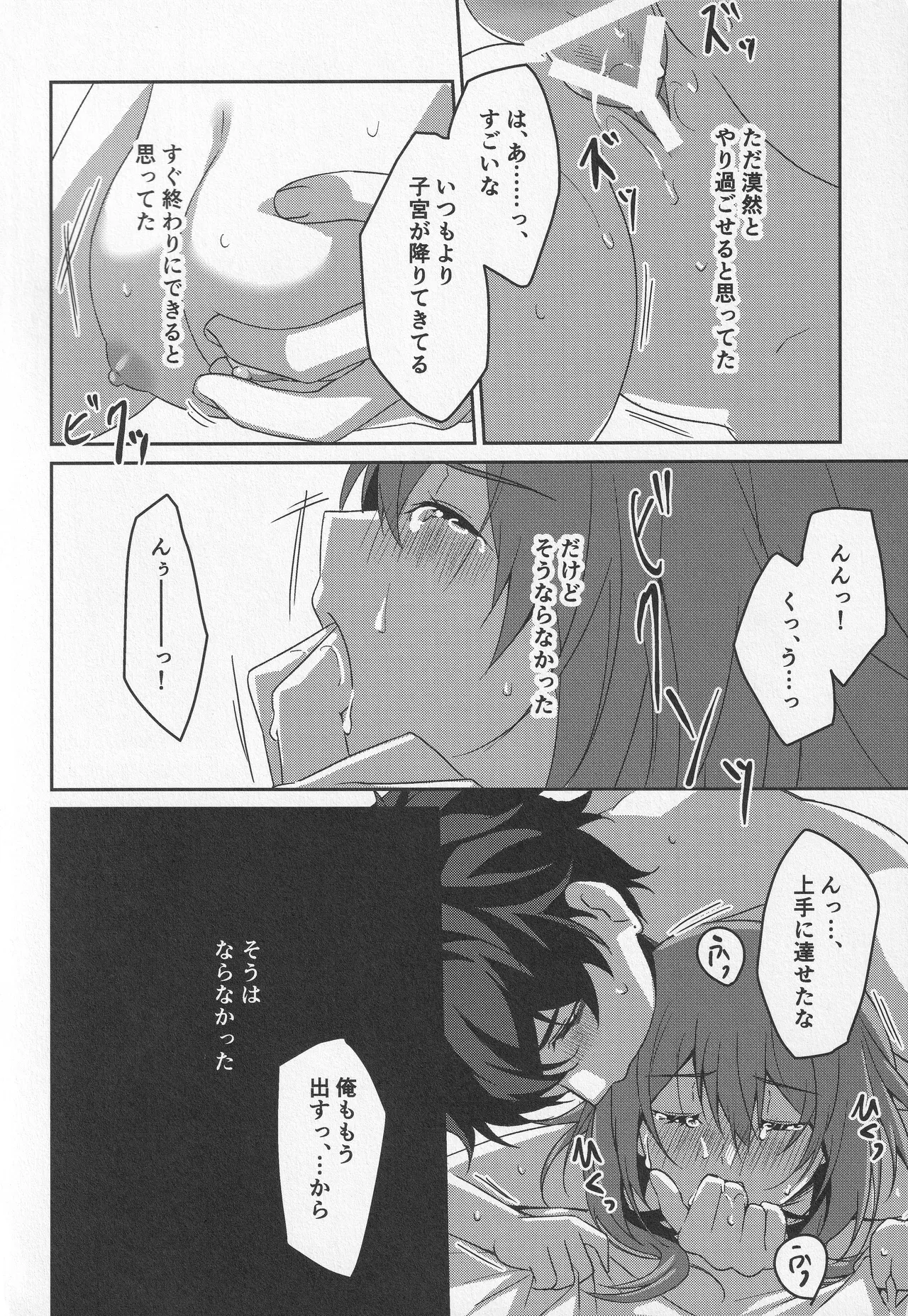宙の器 Page.183