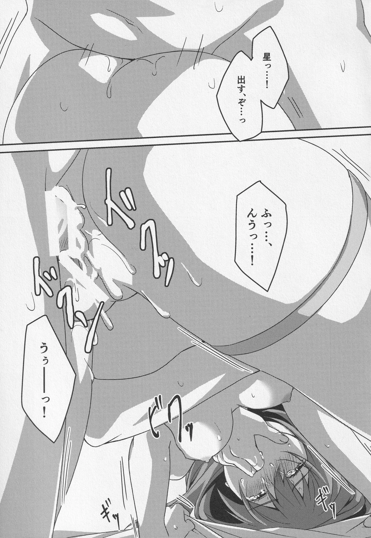 宙の器 Page.184