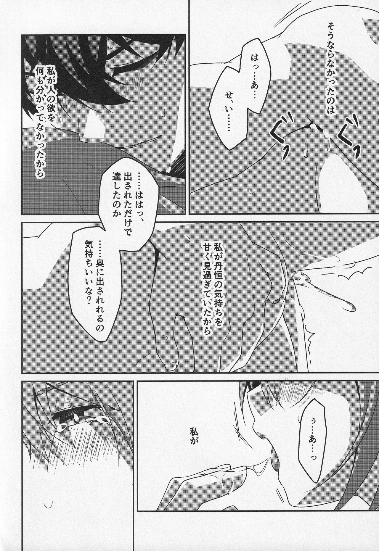 宙の器 Page.185