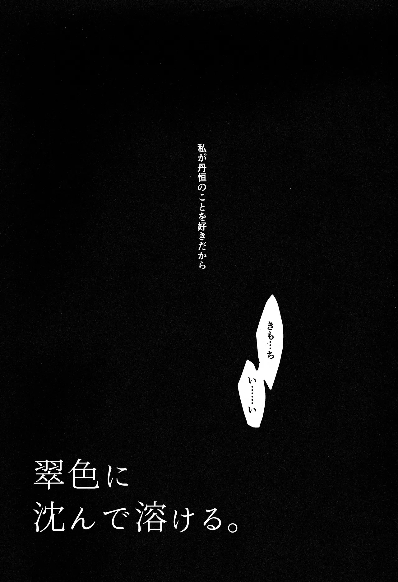 宙の器 Page.186