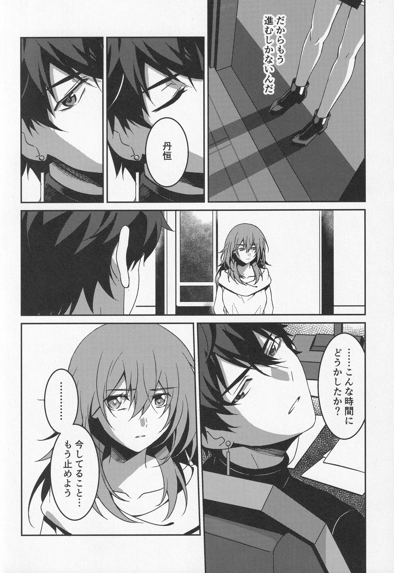宙の器 Page.188