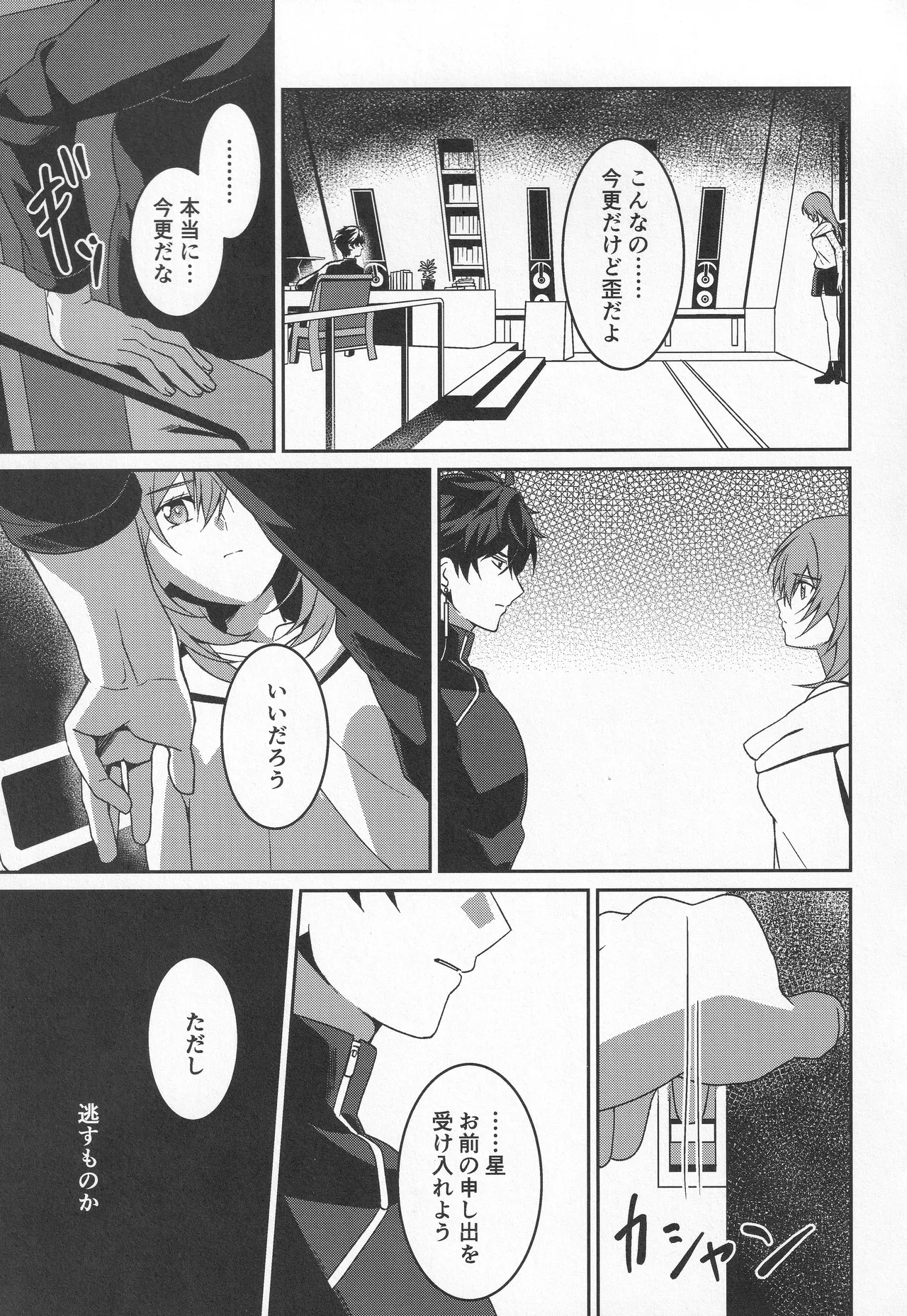 宙の器 Page.189