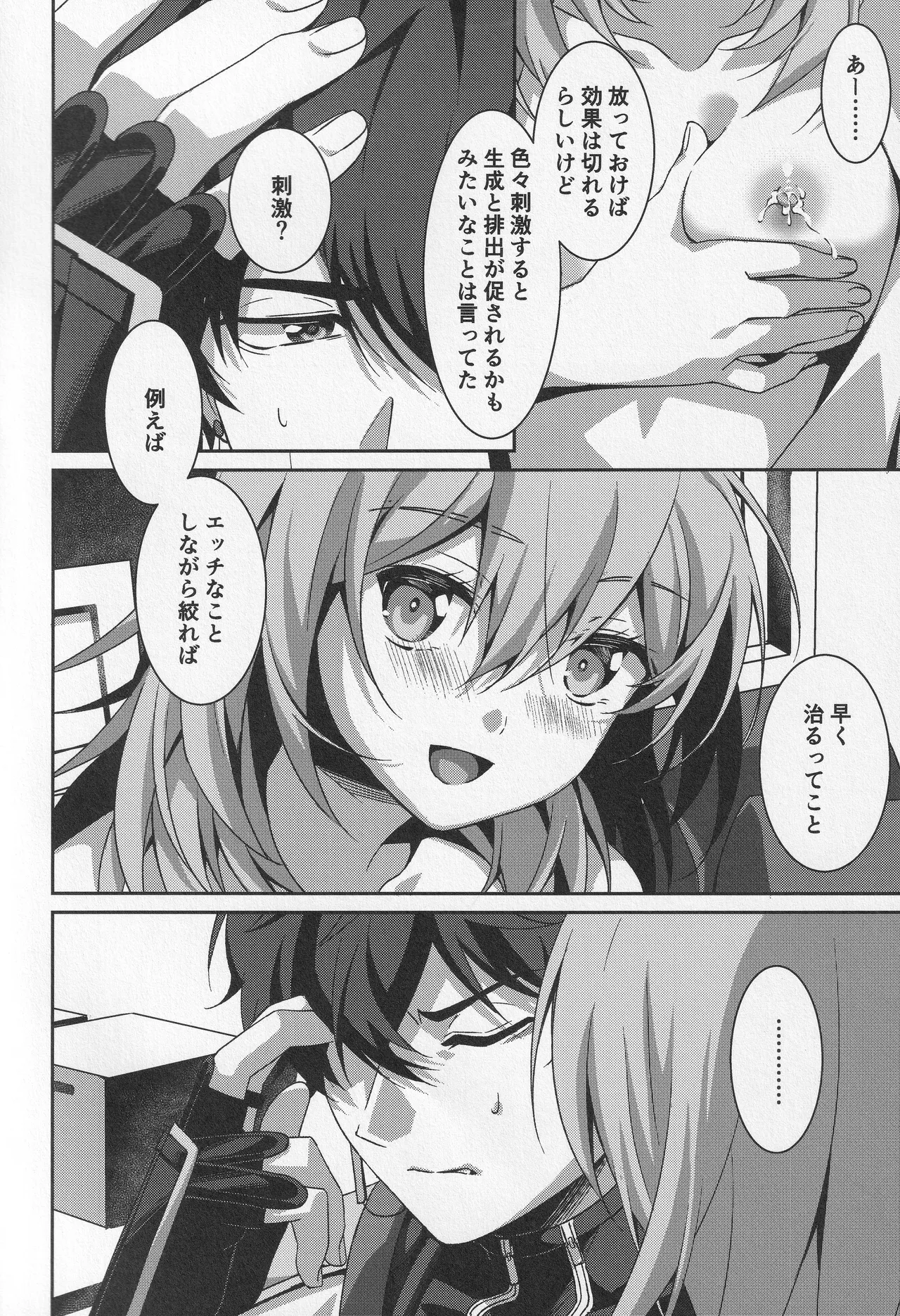 宙の器 Page.19