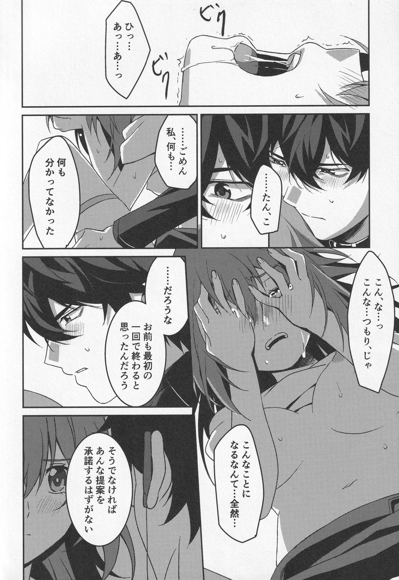 宙の器 Page.194