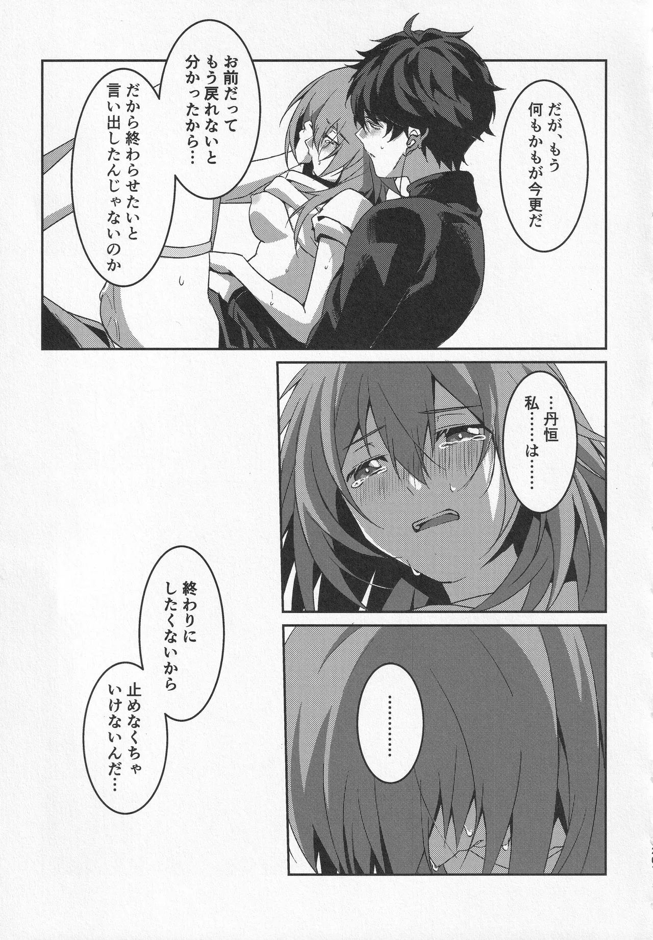 宙の器 Page.195