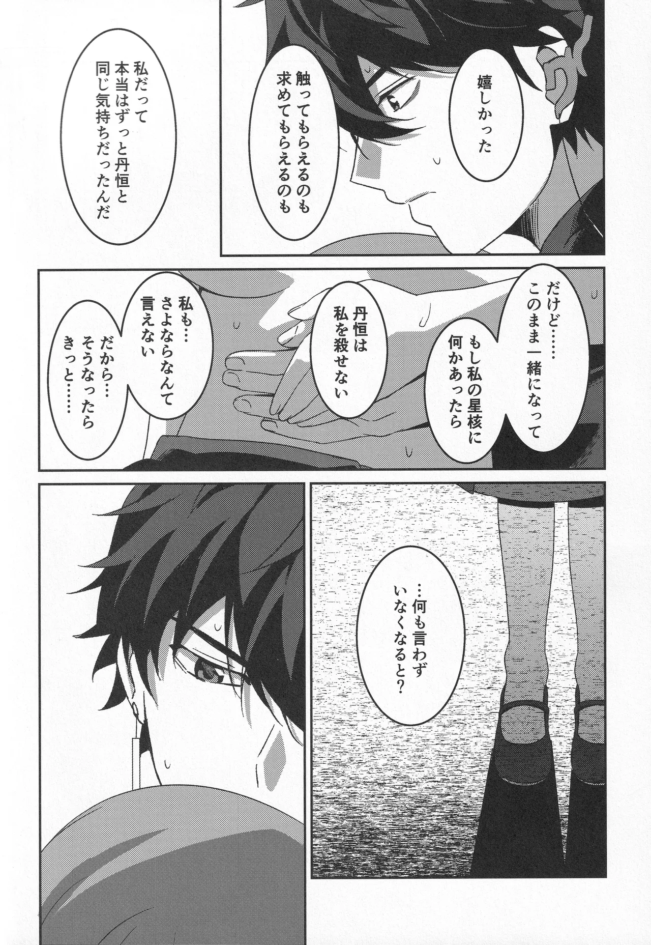 宙の器 Page.196