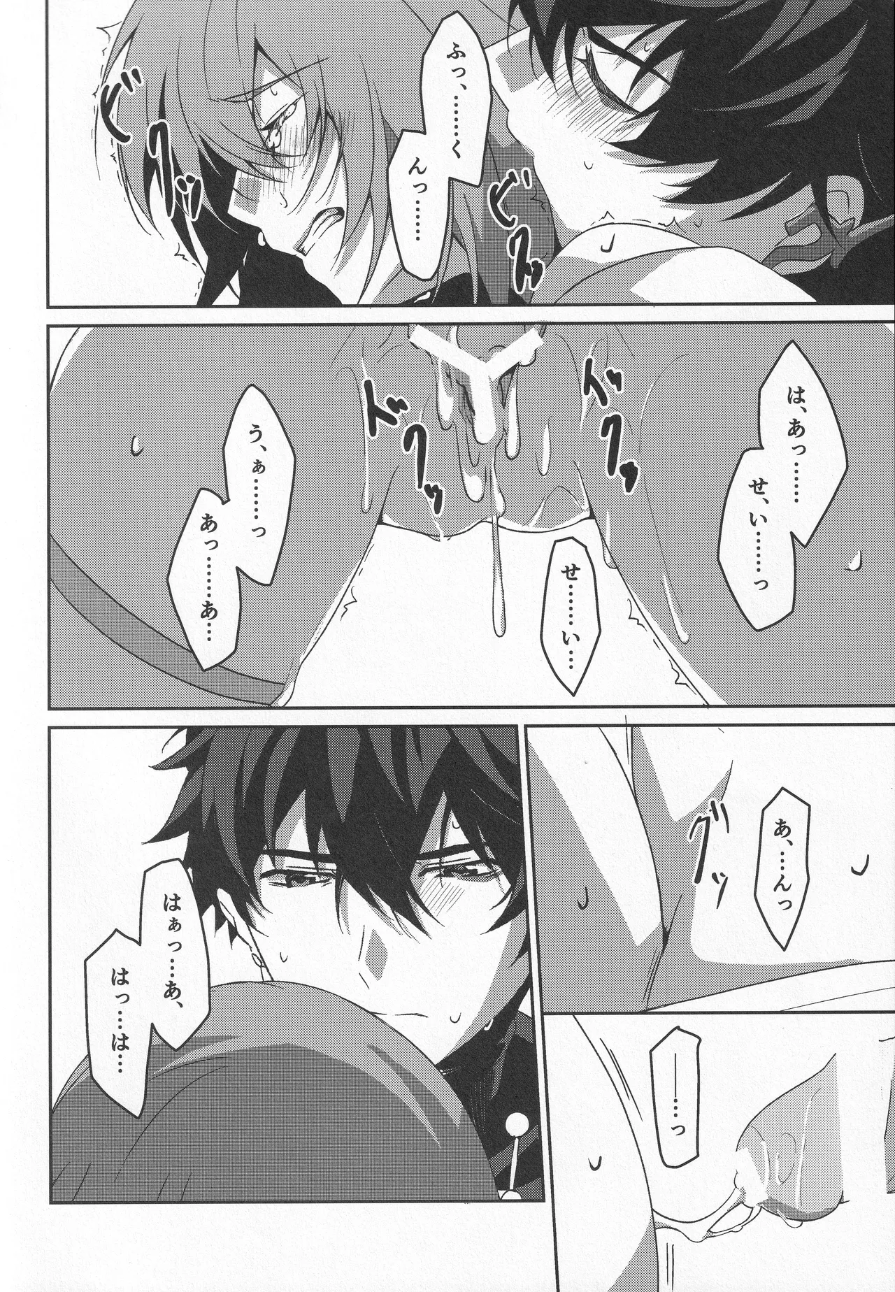 宙の器 Page.198