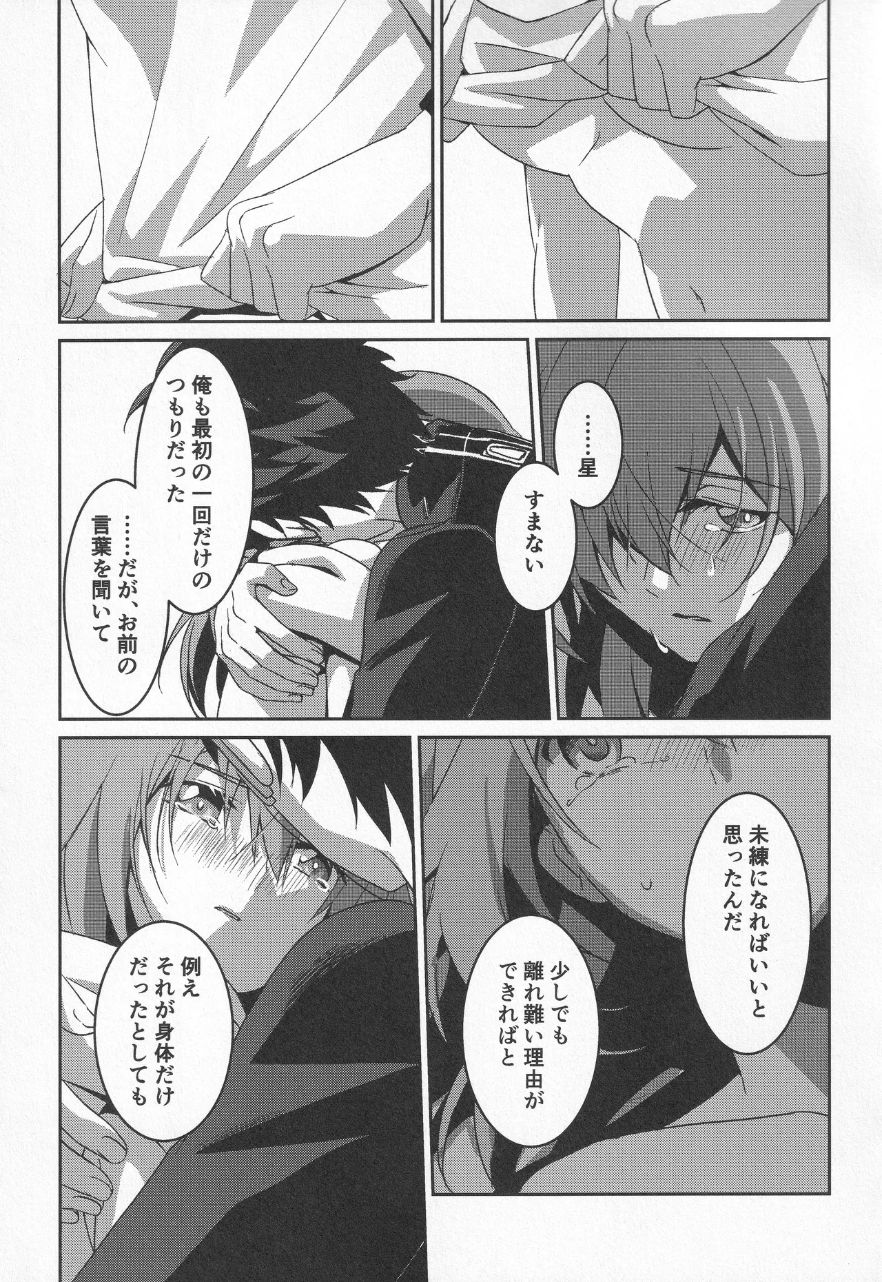 宙の器 Page.199