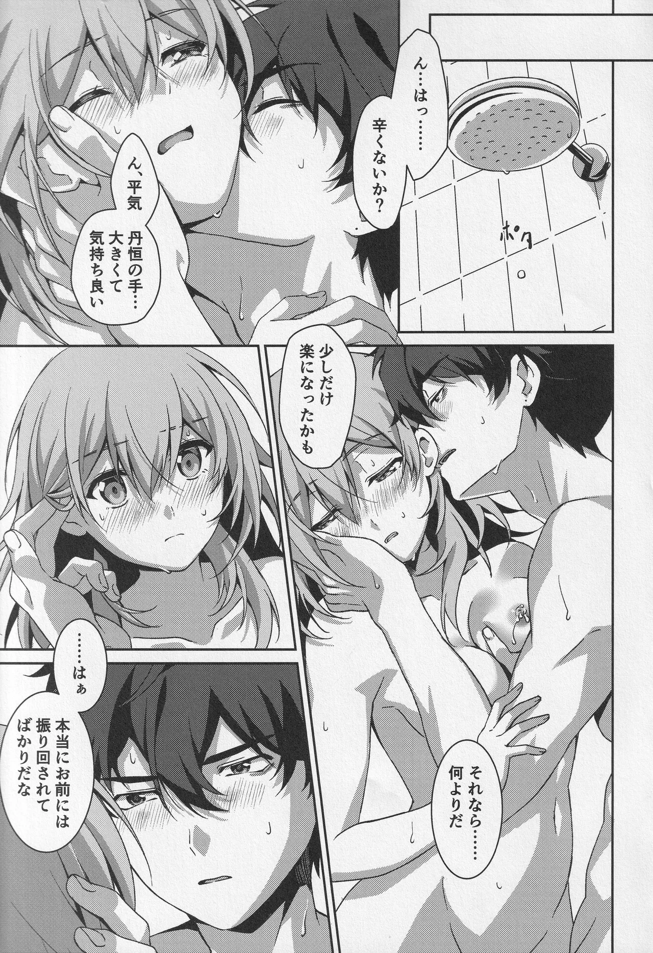 宙の器 Page.20