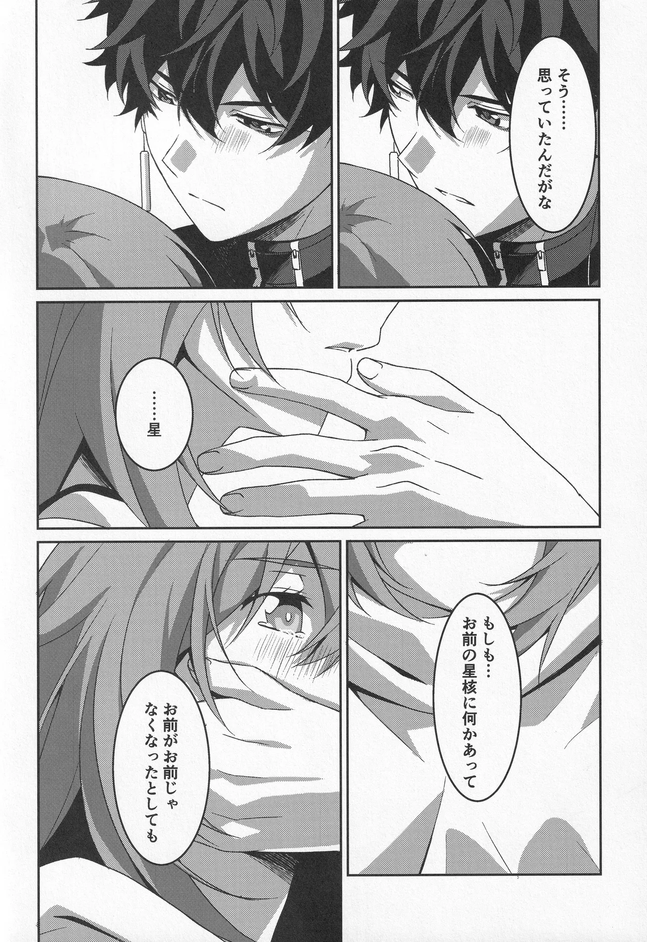 宙の器 Page.200