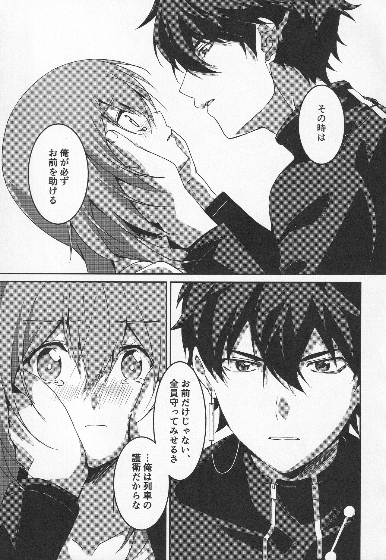 宙の器 Page.201