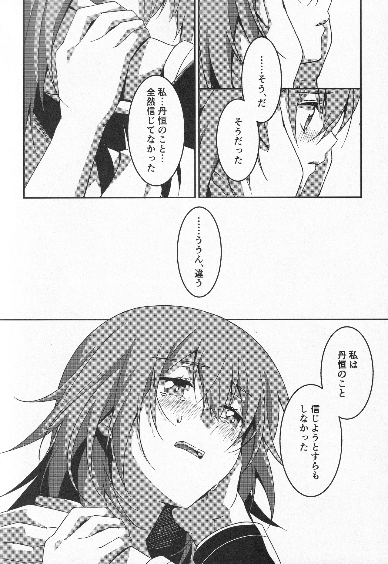 宙の器 Page.202