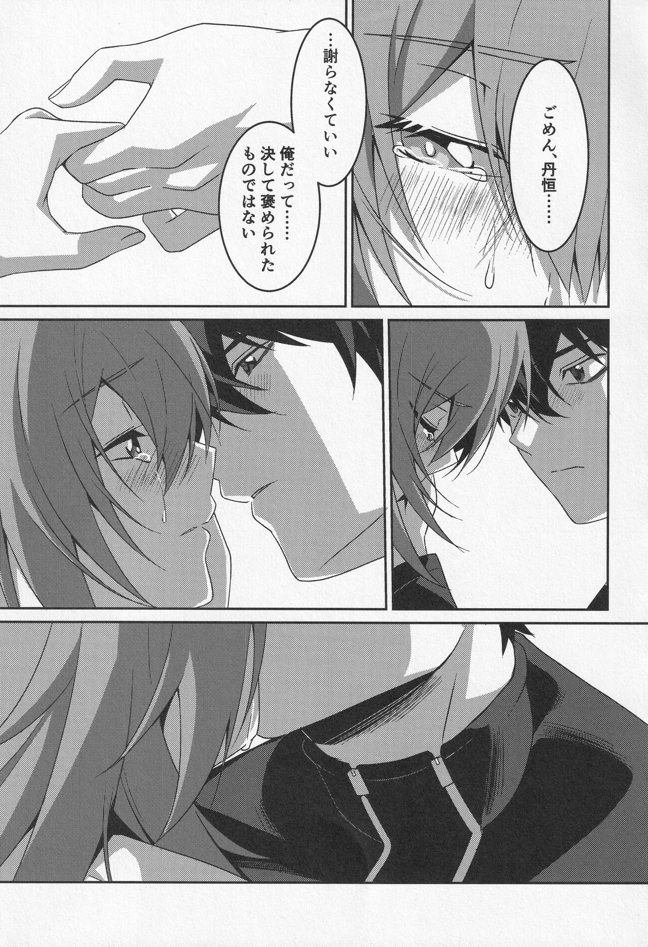 宙の器 Page.203